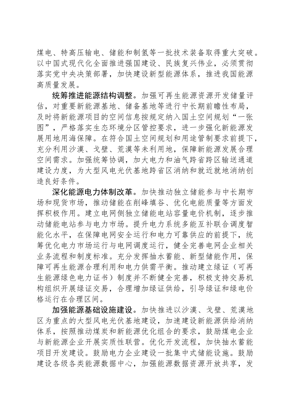 加快建设新型能源体系 推进我国能源高质量发展_第2页