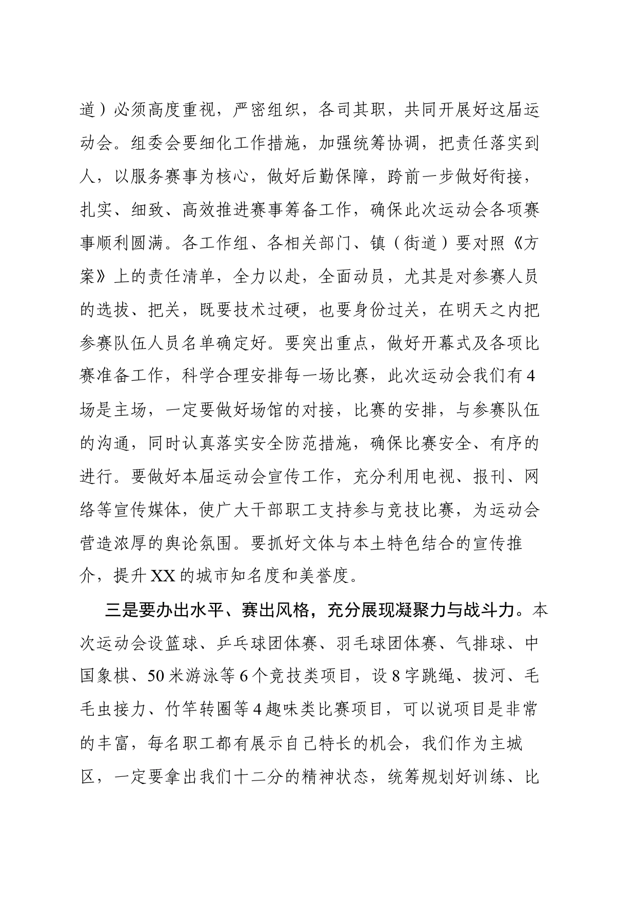 xx在宣传文化系统第五届职工运动会动员会议上的讲话_第2页