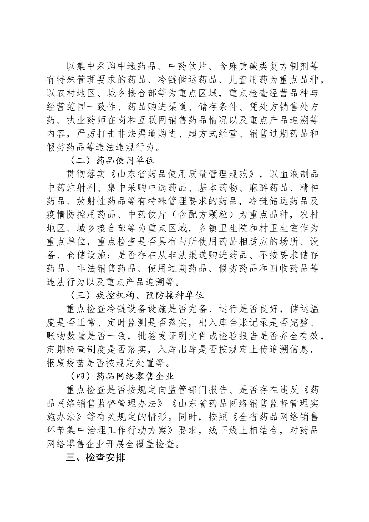 县市场监督管理局2024年工作计划(20240429)_第2页