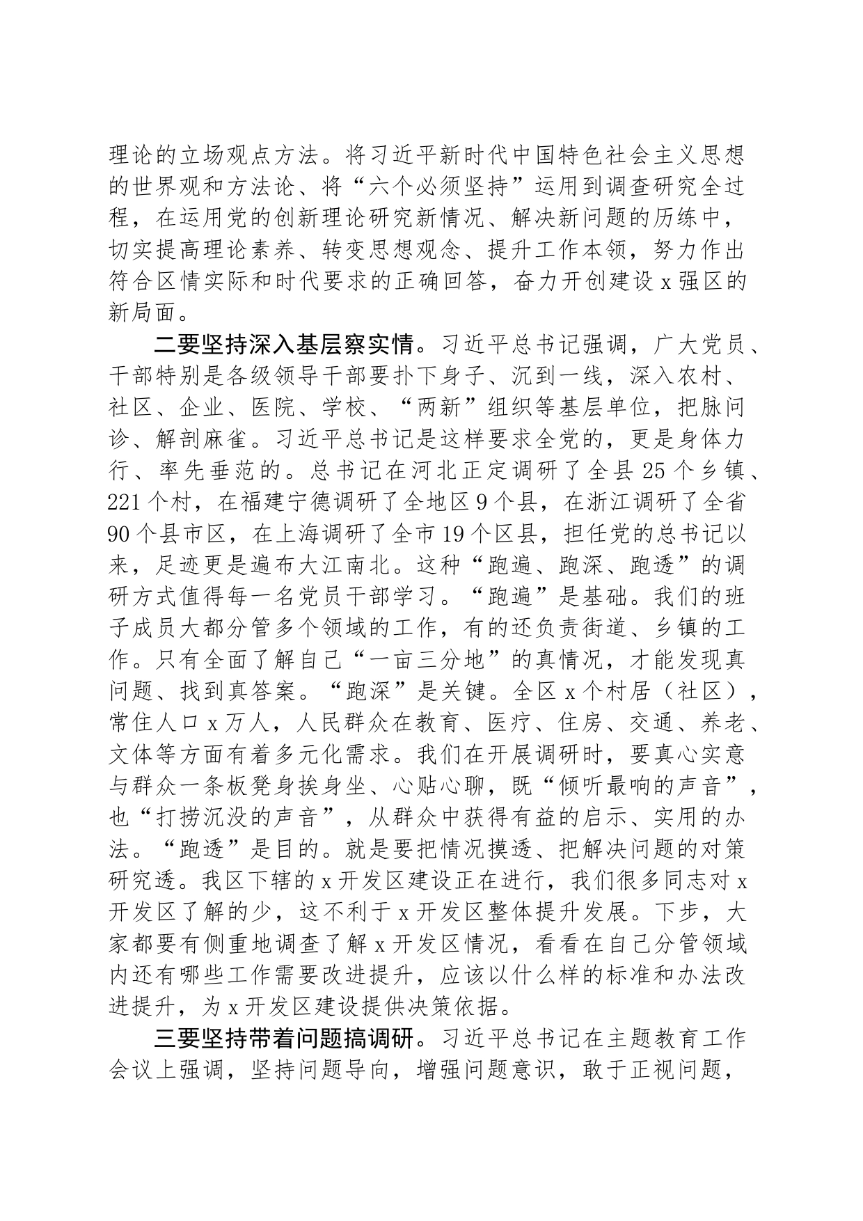 区委书记理论学习中心组关于调查研究的发言_第2页