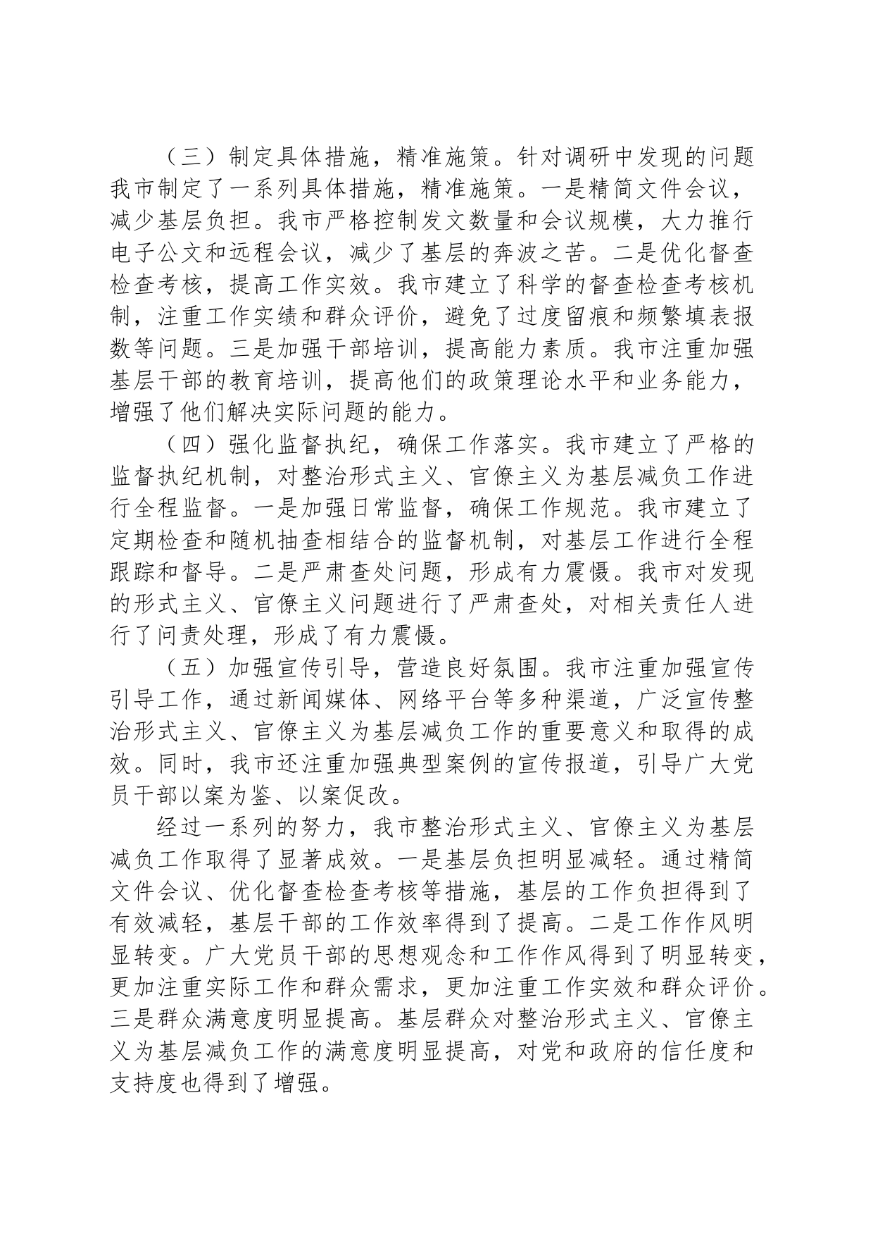 xx市关于落实解决形式主义官僚主义问题为基层减负的总结_第2页