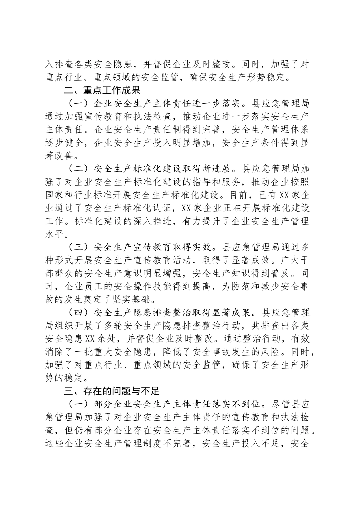 县应急管理局2024年上半年安全生产工作总结_第2页