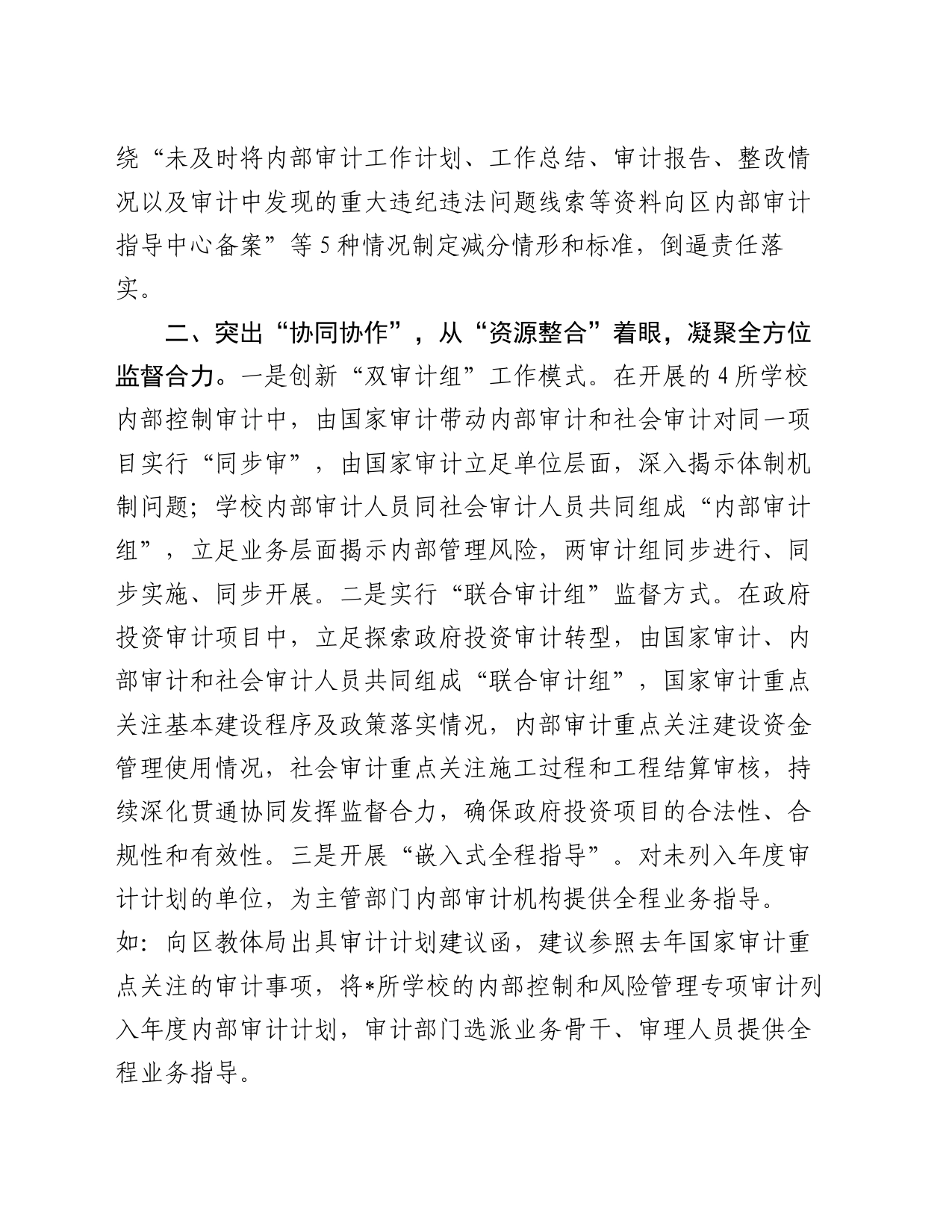 区审计局“三审协同”工作典型经验材料_第2页