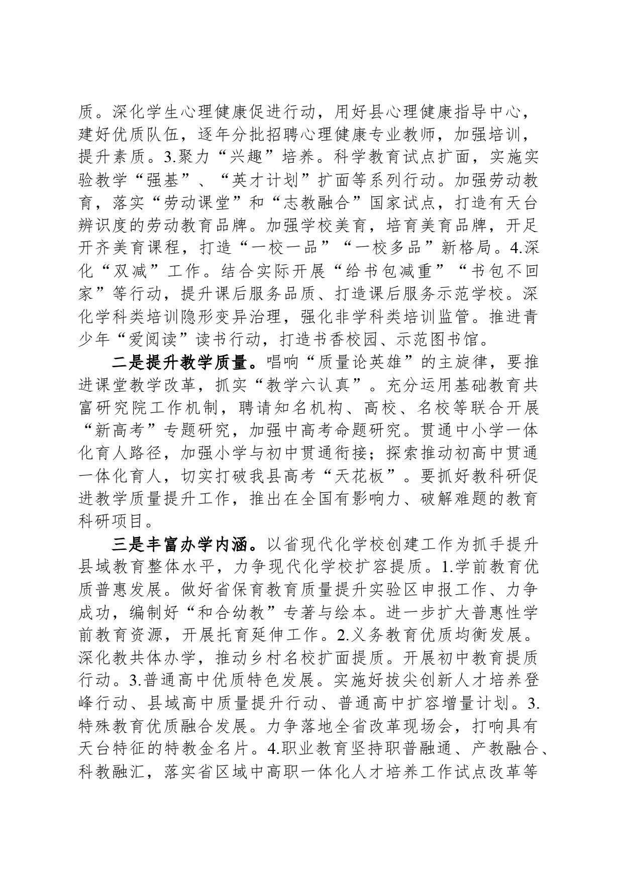 县教育局2024年工作计划(20240429)_第2页