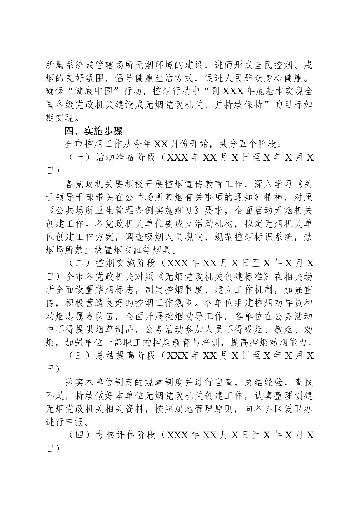 XX市无烟党政机关创建工作方案_第2页