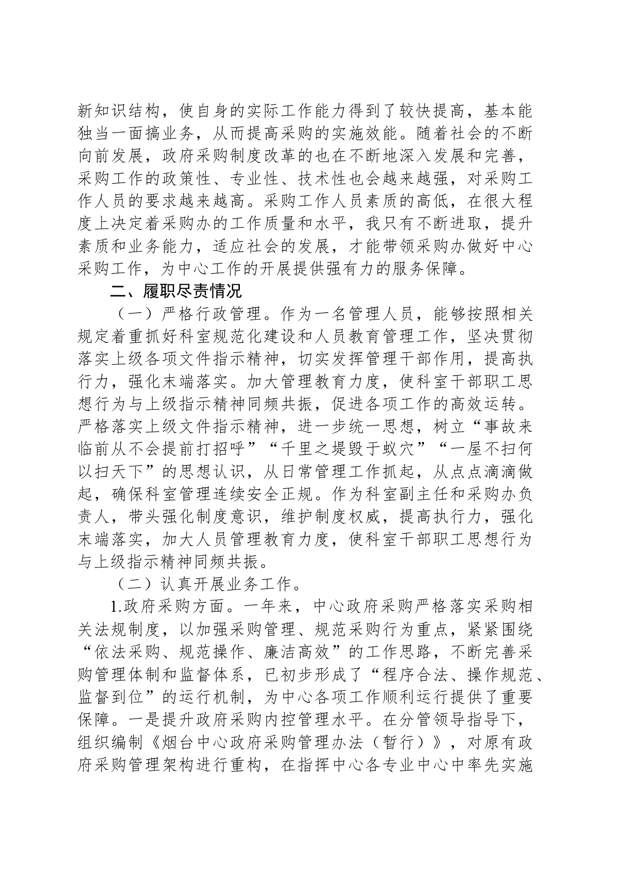XX年度述职述廉报告_第2页