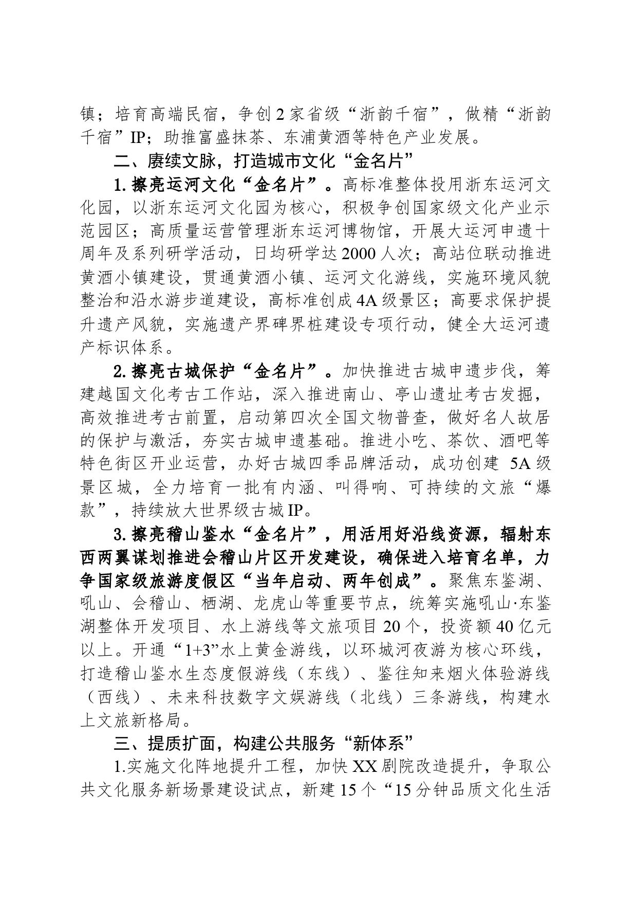区文化广电旅游局2024年度工作要点（20240506）_第2页