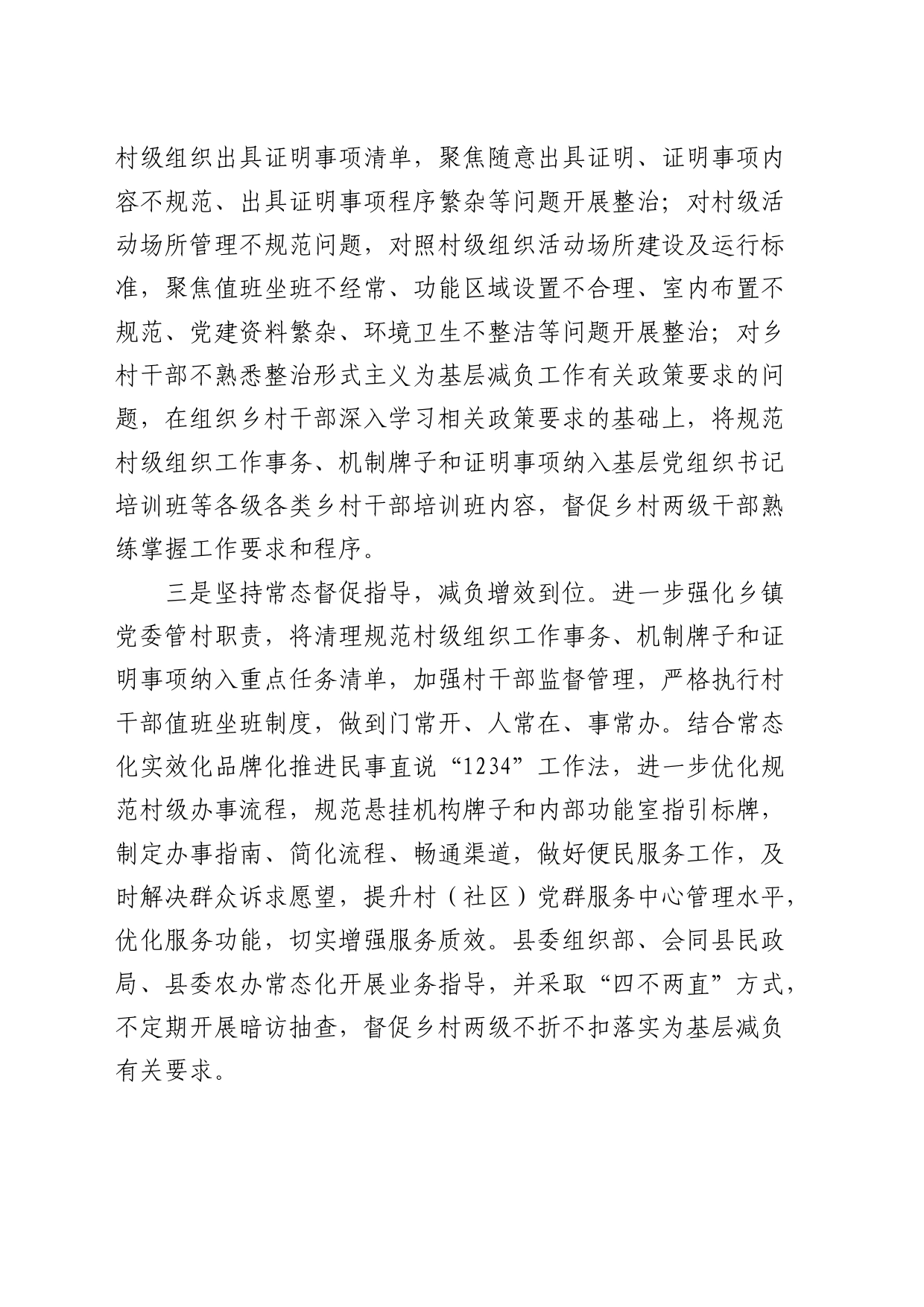 县整治形式主义为基层减负工作情况总结汇报_第2页