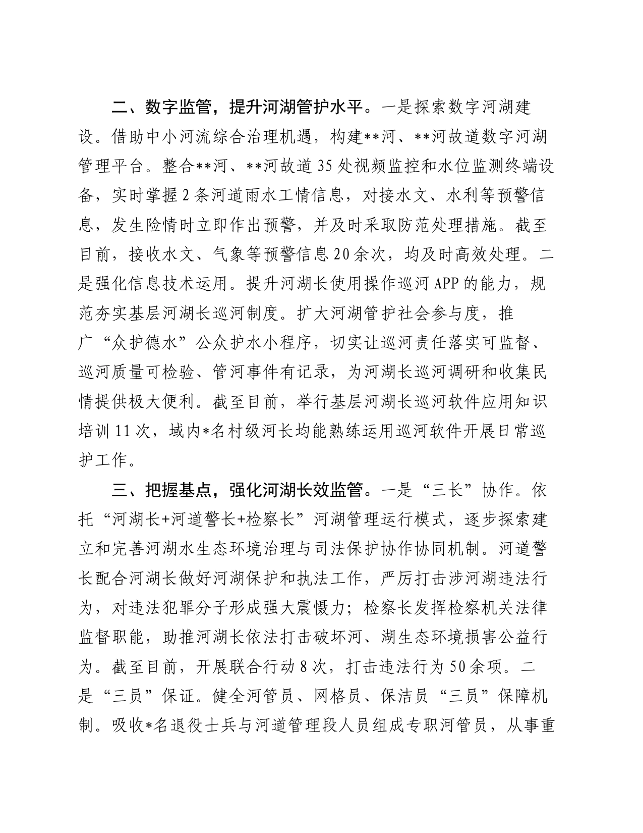 区河湖长制落实情况汇报_第2页