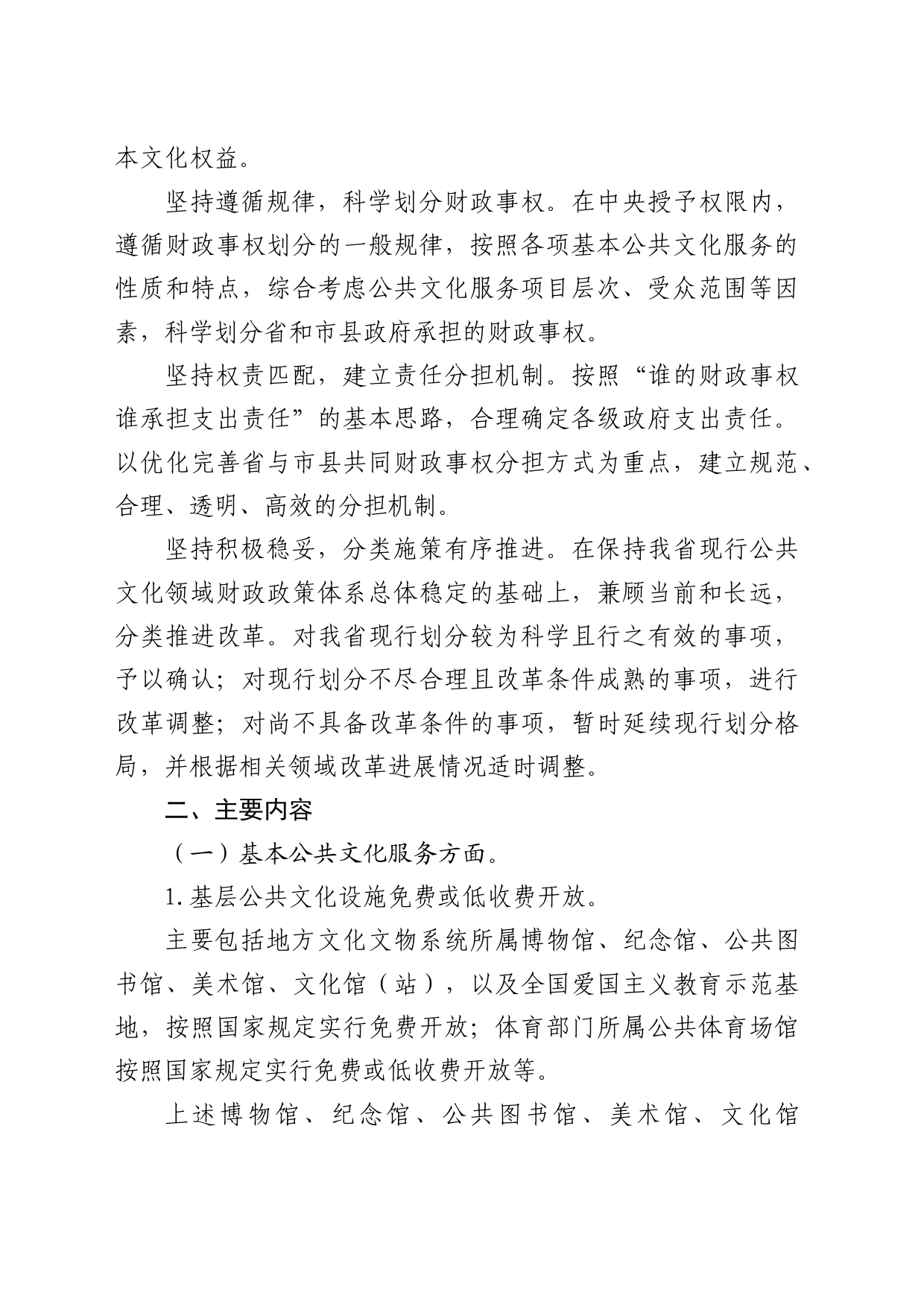XX省公共文化领域省与市县财政事权和支出责任划分改革实施方案_第2页