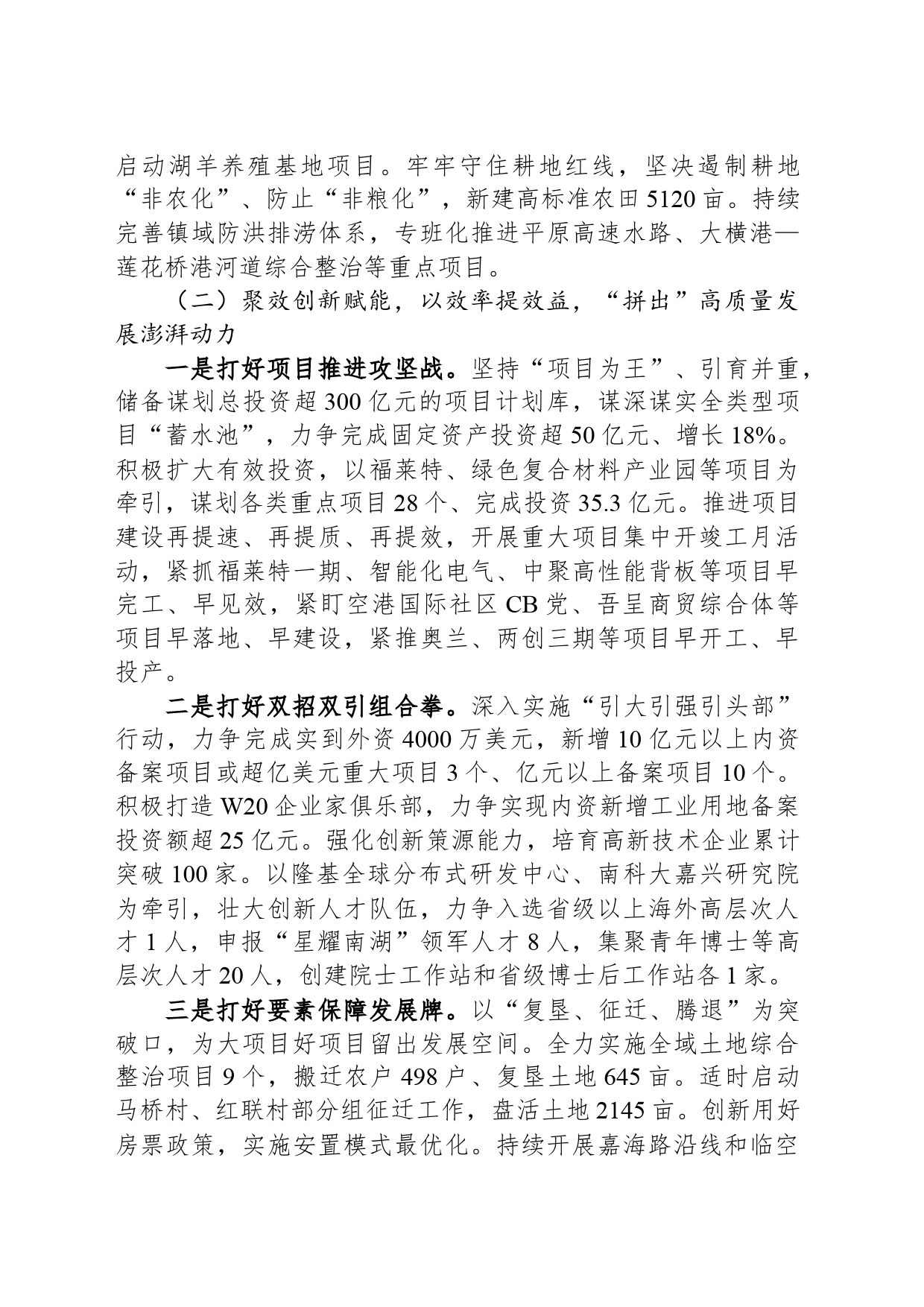 XX镇2024年工作计划（20240506）_第2页