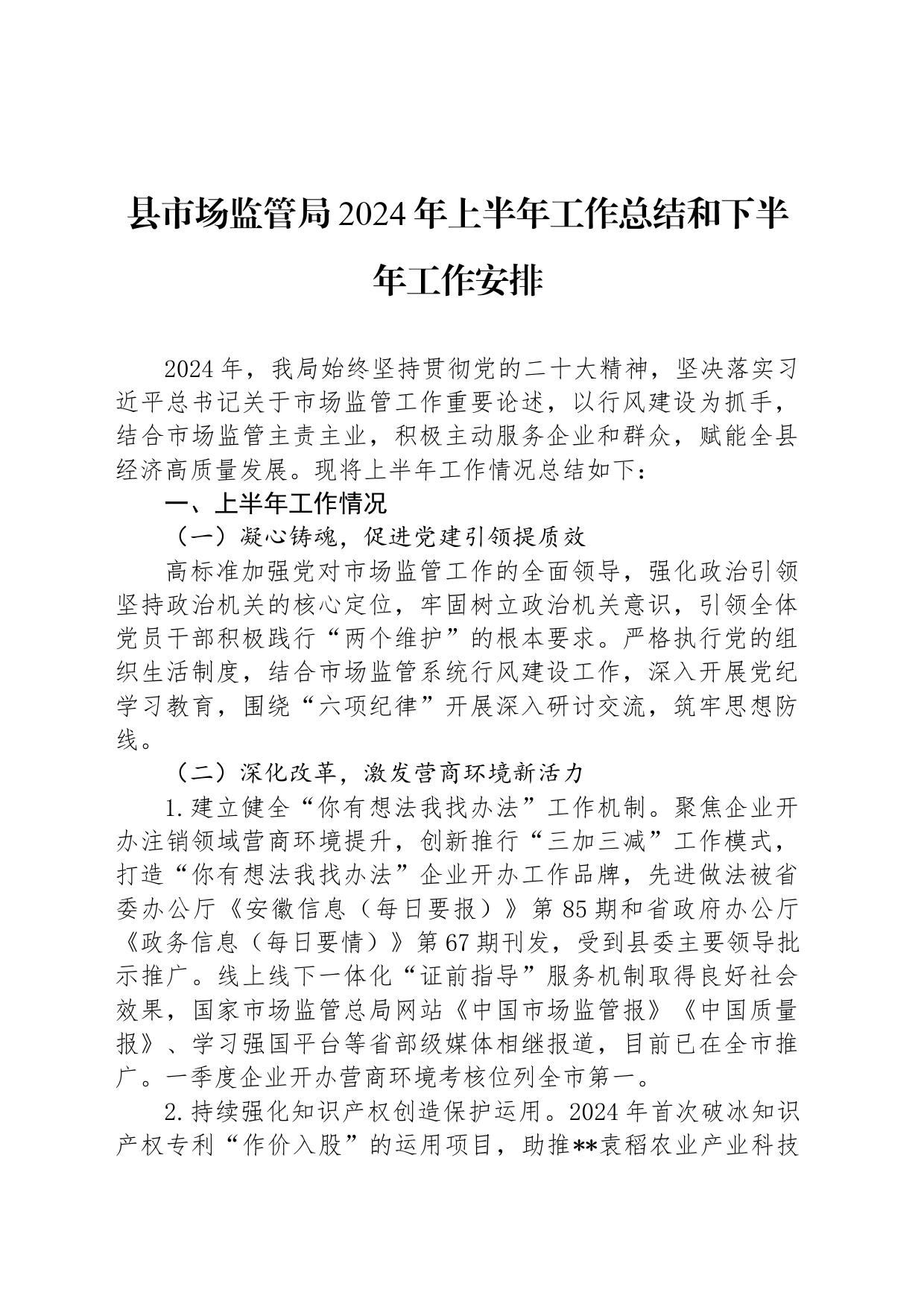县民政局2024年上半年工作总结及下半年工作计划_第1页