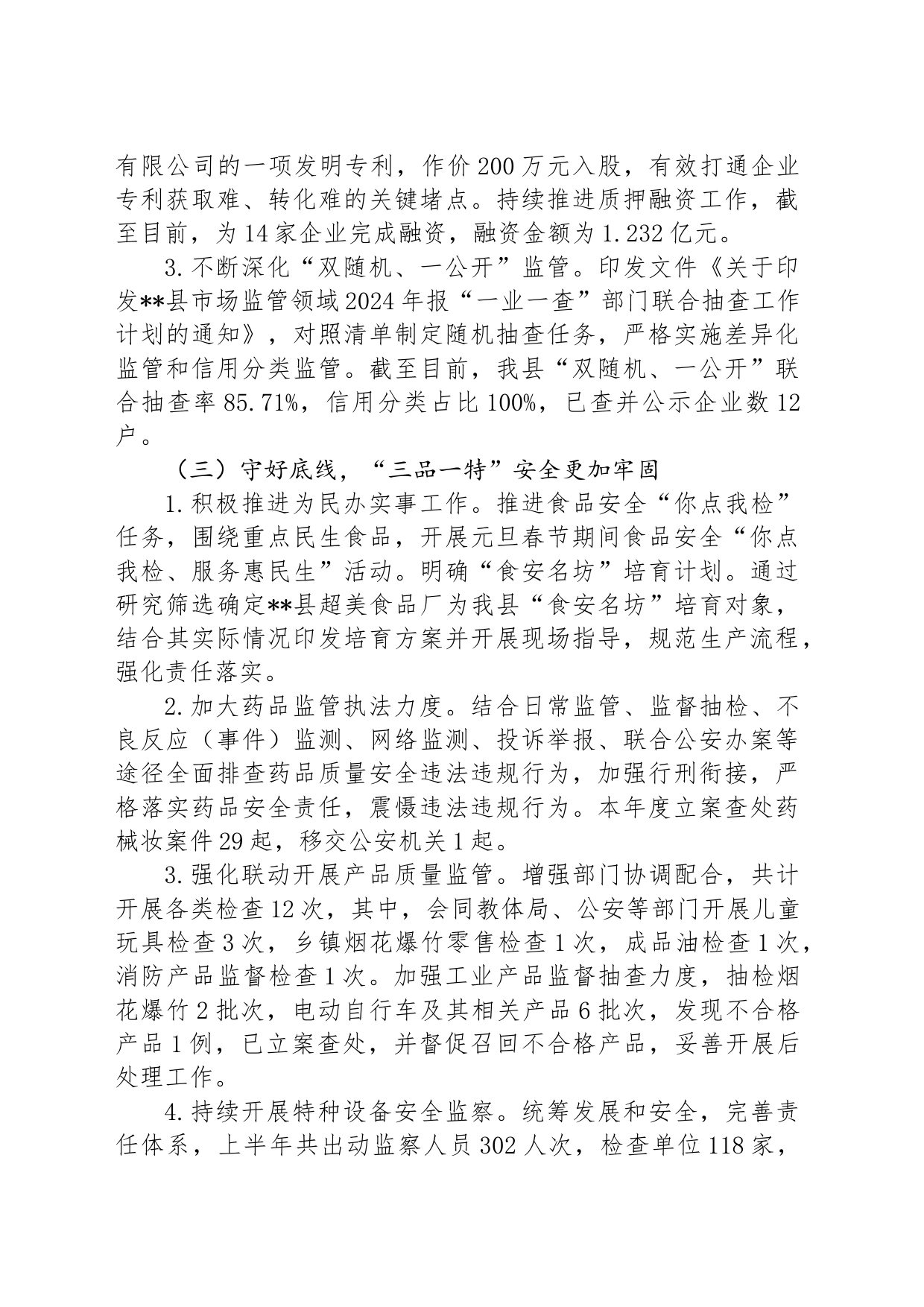 县民政局2024年上半年工作总结及下半年工作计划_第2页