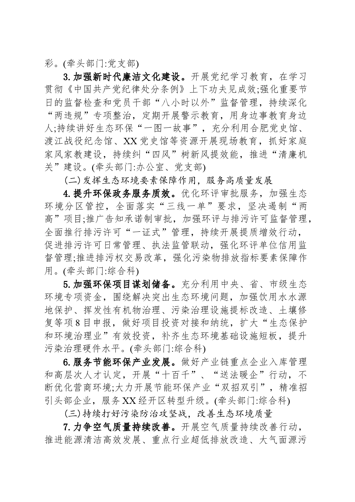 区生态环境分局 2024 年工作要点（20240506）_第2页