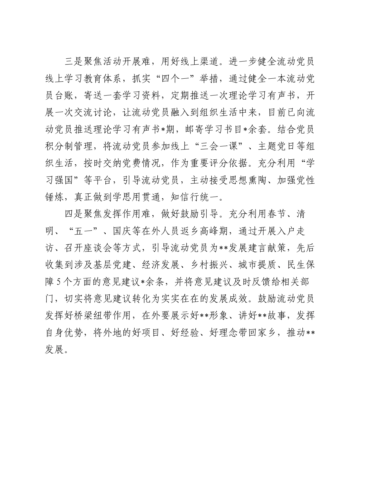 县流动党员日常管理经验材料_第2页