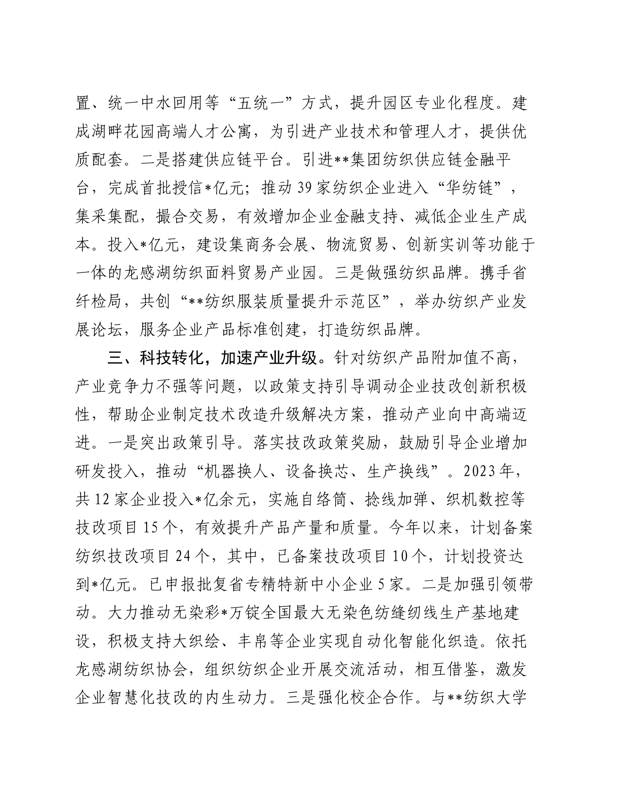 区纺织产业发展情况汇报_第2页
