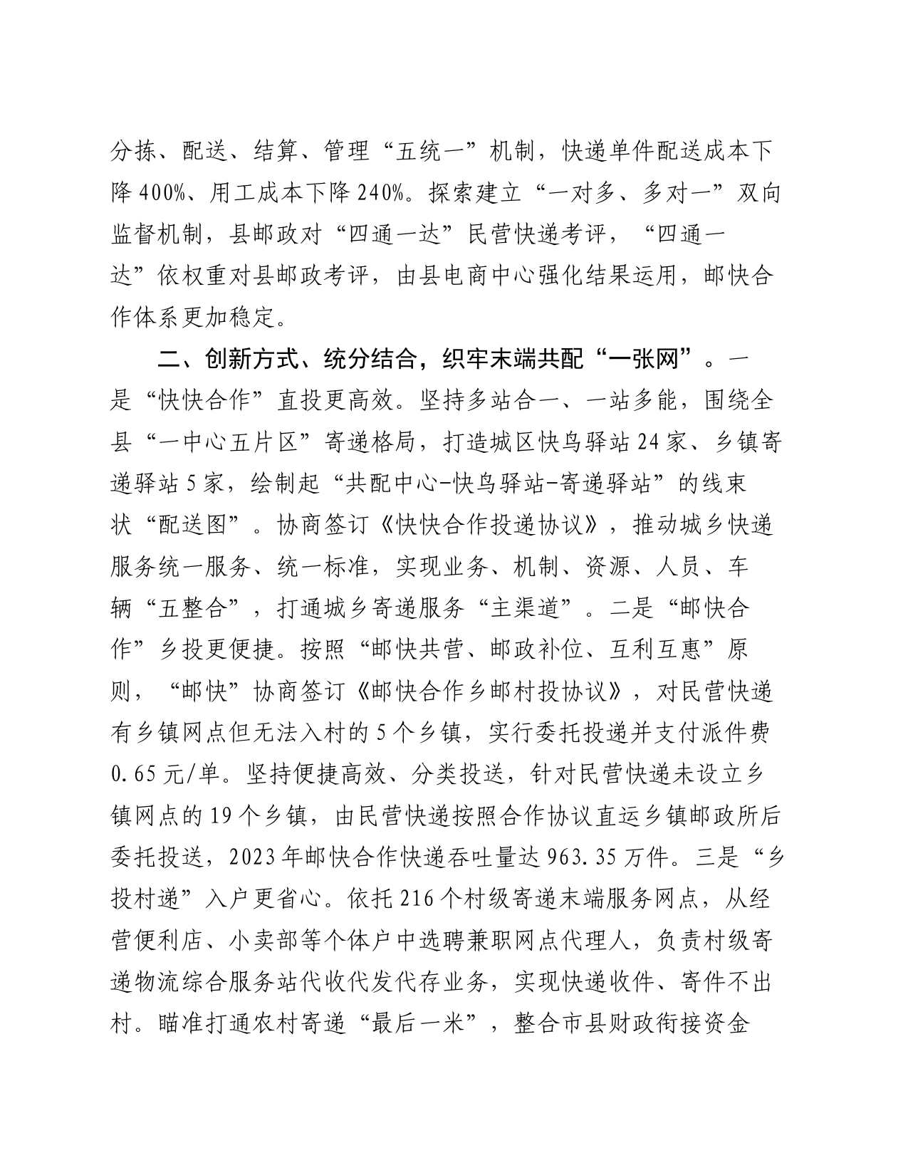 县物流配送工作典型材料_第2页