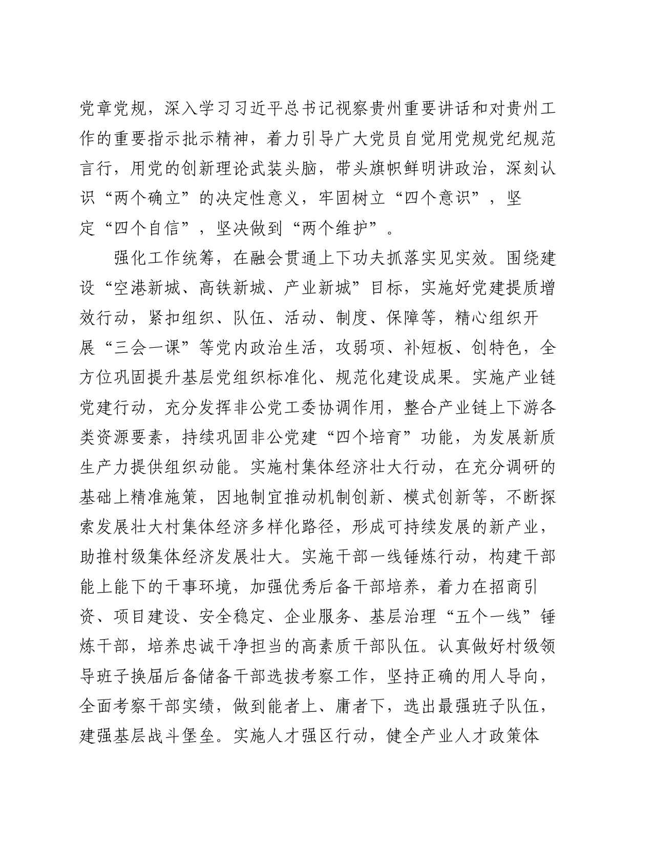 区组织人事部部长党委中心组理论学习关于组织工作研讨发言_第2页