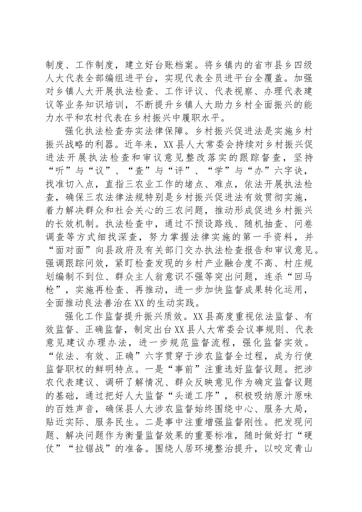 XX：“五个强化”推动县乡人大助力乡村全面振兴_第2页