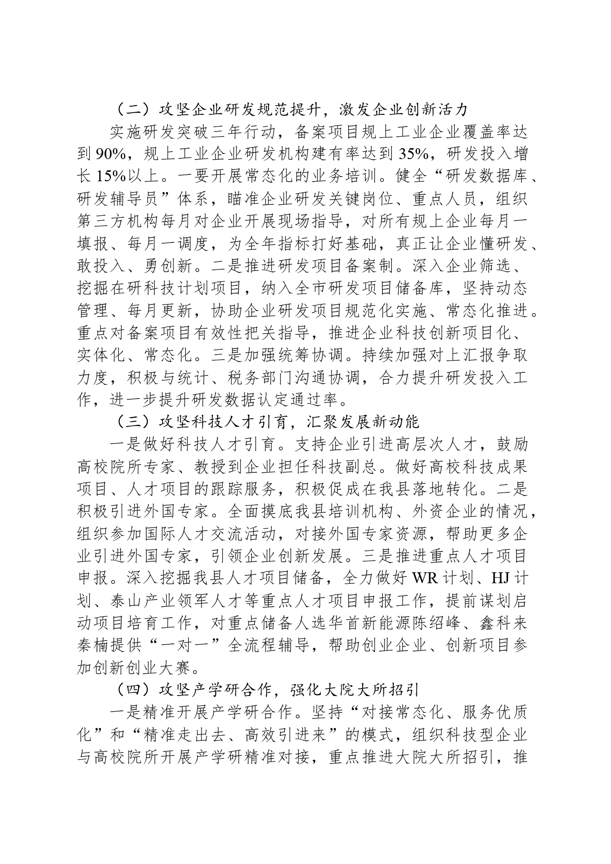 县科学技术局2024年工作要点（20240506）_第2页