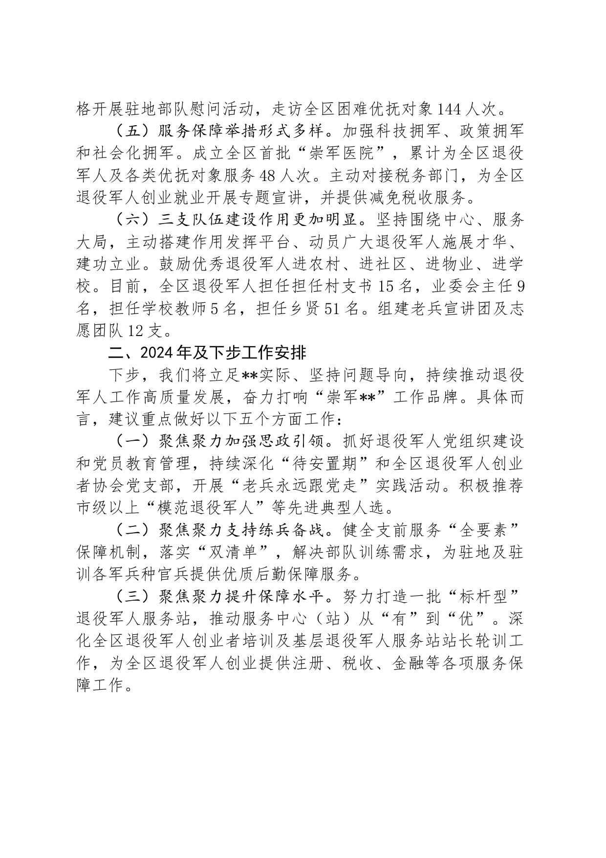 区退役军人事务局2024年上半年工作总结及下半年思路_第2页
