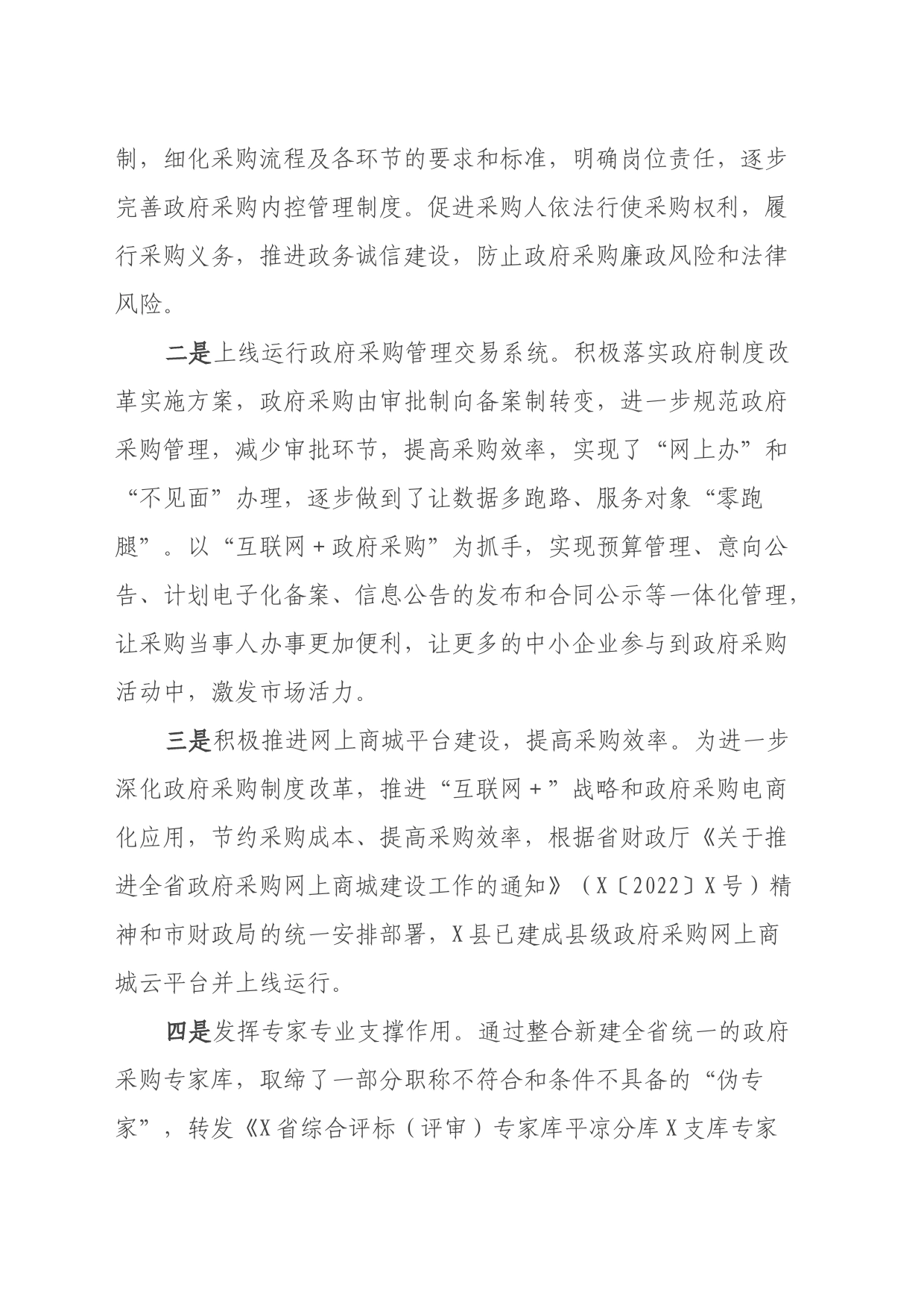 X县财政局关于开展优化营商环境推进政府采购制度改革的调研报告_第2页