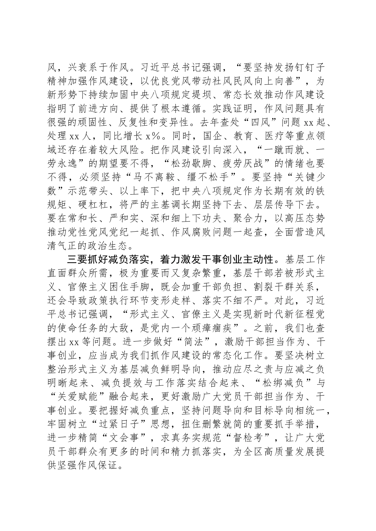 区长理论学习中心组讲话_第2页