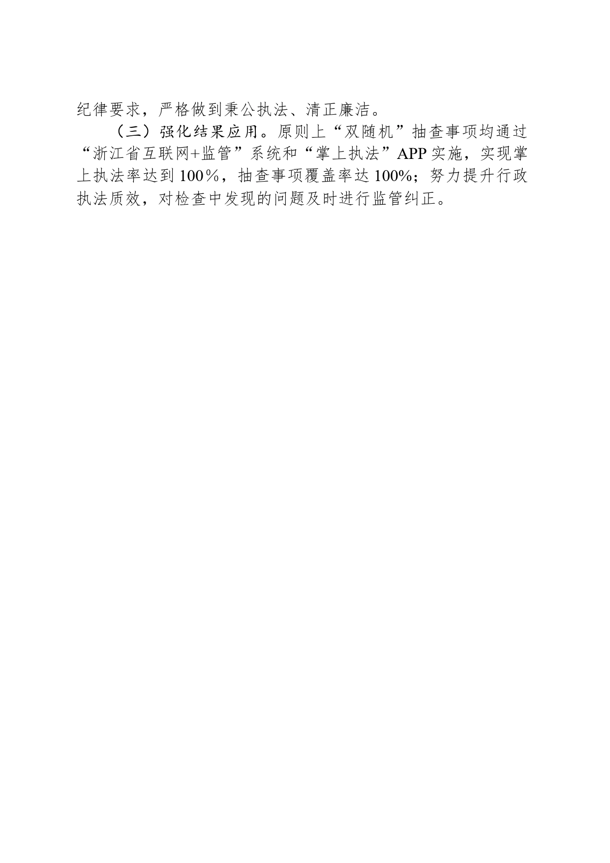 县经济和信息化局行政执法2024年度工作计划(20240429)_第2页