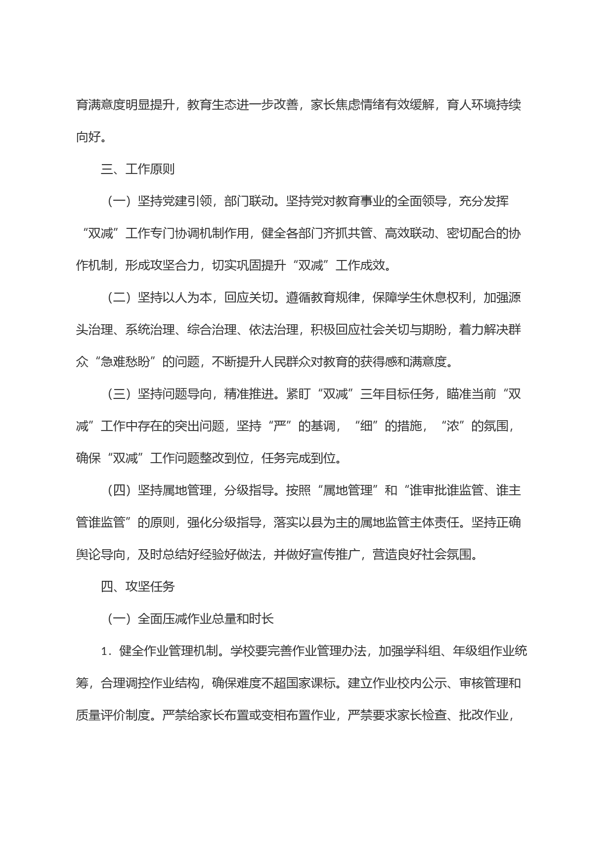 x县＂双减＂工作百日攻坚专项行动实施方案_第2页