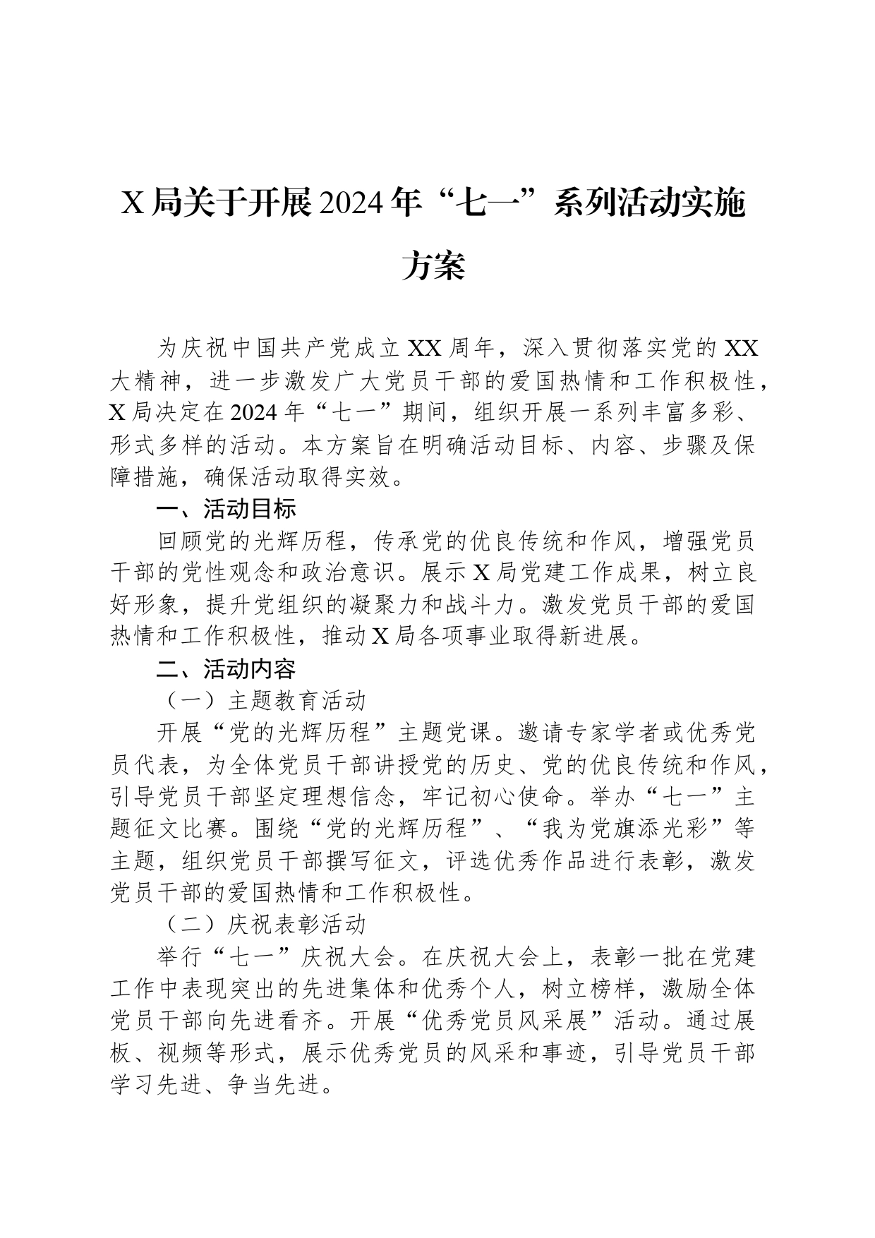 X局关于开展2024年“七一”系列活动实施方案_第1页