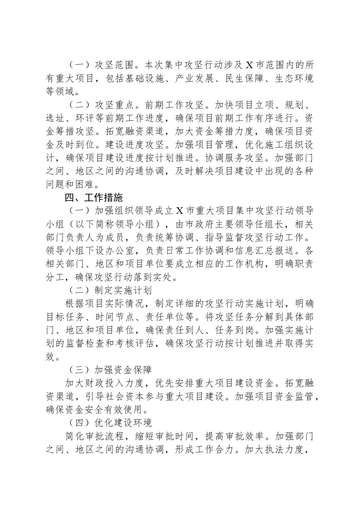 X市2024年重大项目集中攻坚行动工作方案_第2页