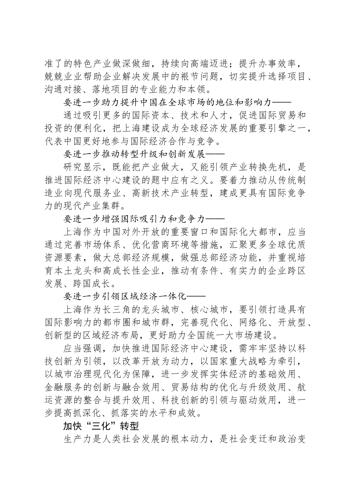 因地制宜发展新质生产力推进国际经济中心建设_第2页