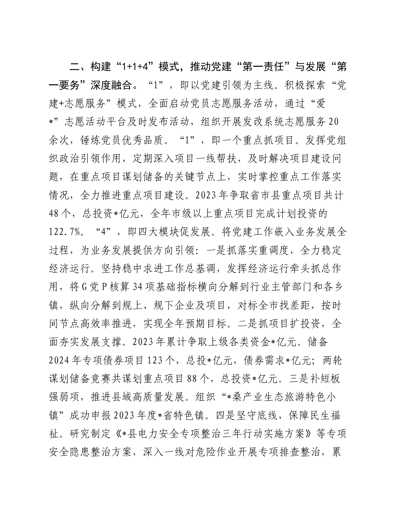县发改局基层党建先进经验材料_第2页