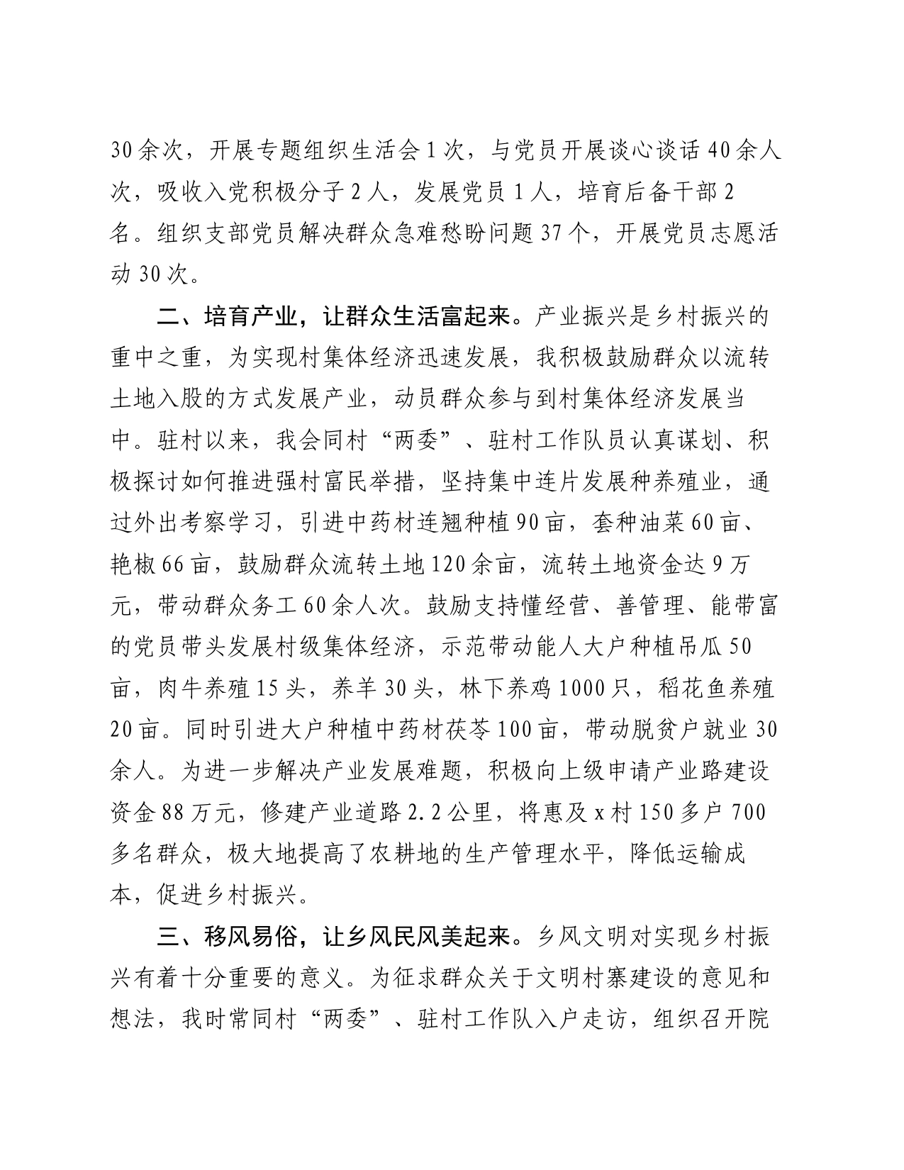 县财政局派驻村第一书记驻村工作心得_第2页