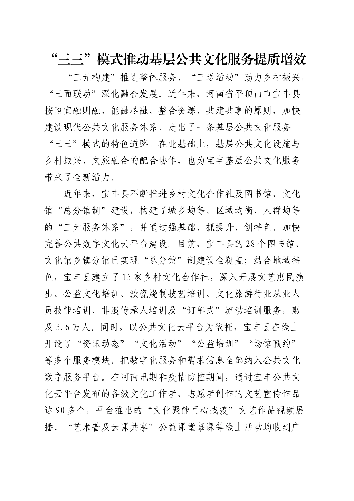 “三三”模式推动基层公共文化服务提质增效_第1页