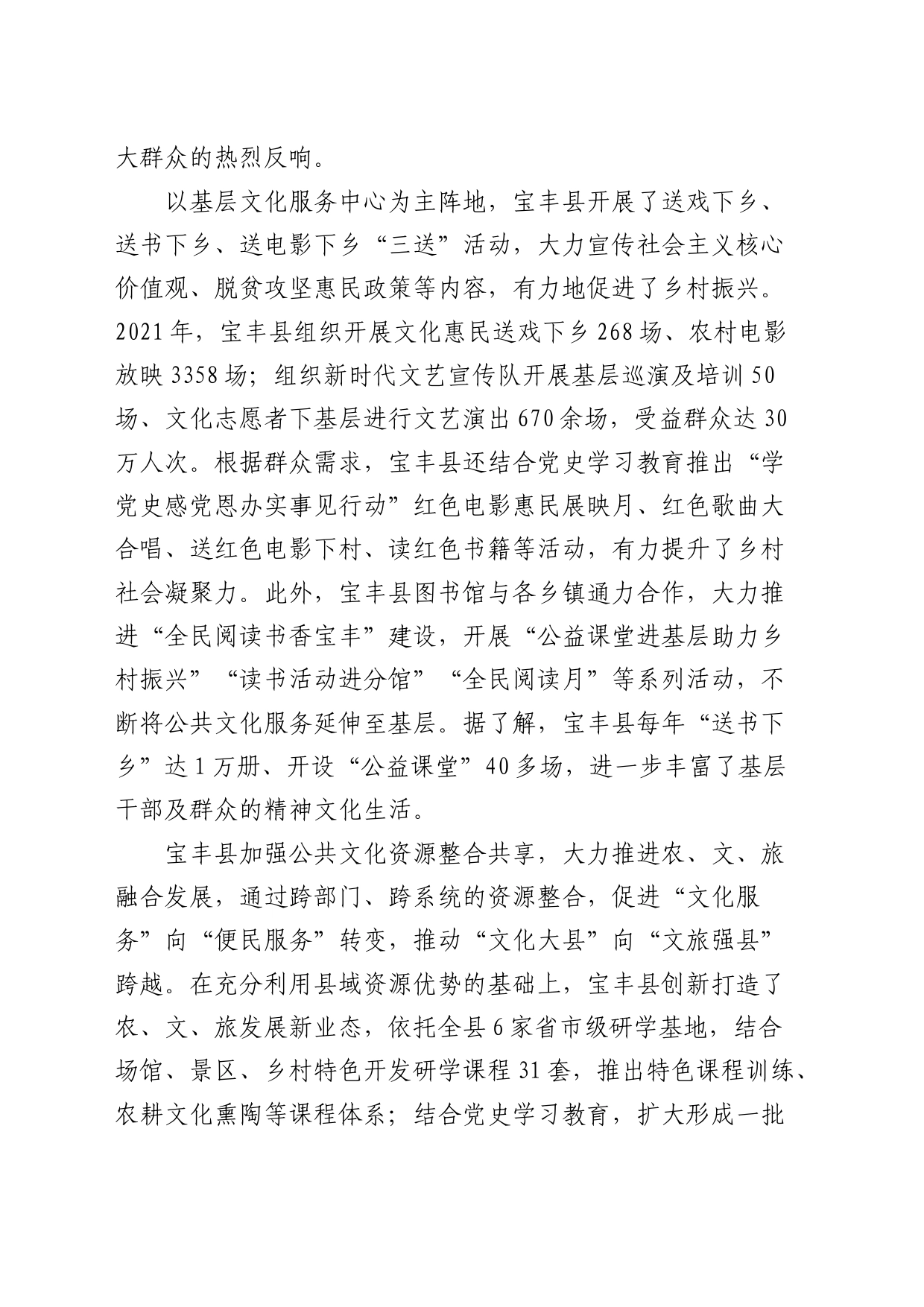 “三三”模式推动基层公共文化服务提质增效_第2页