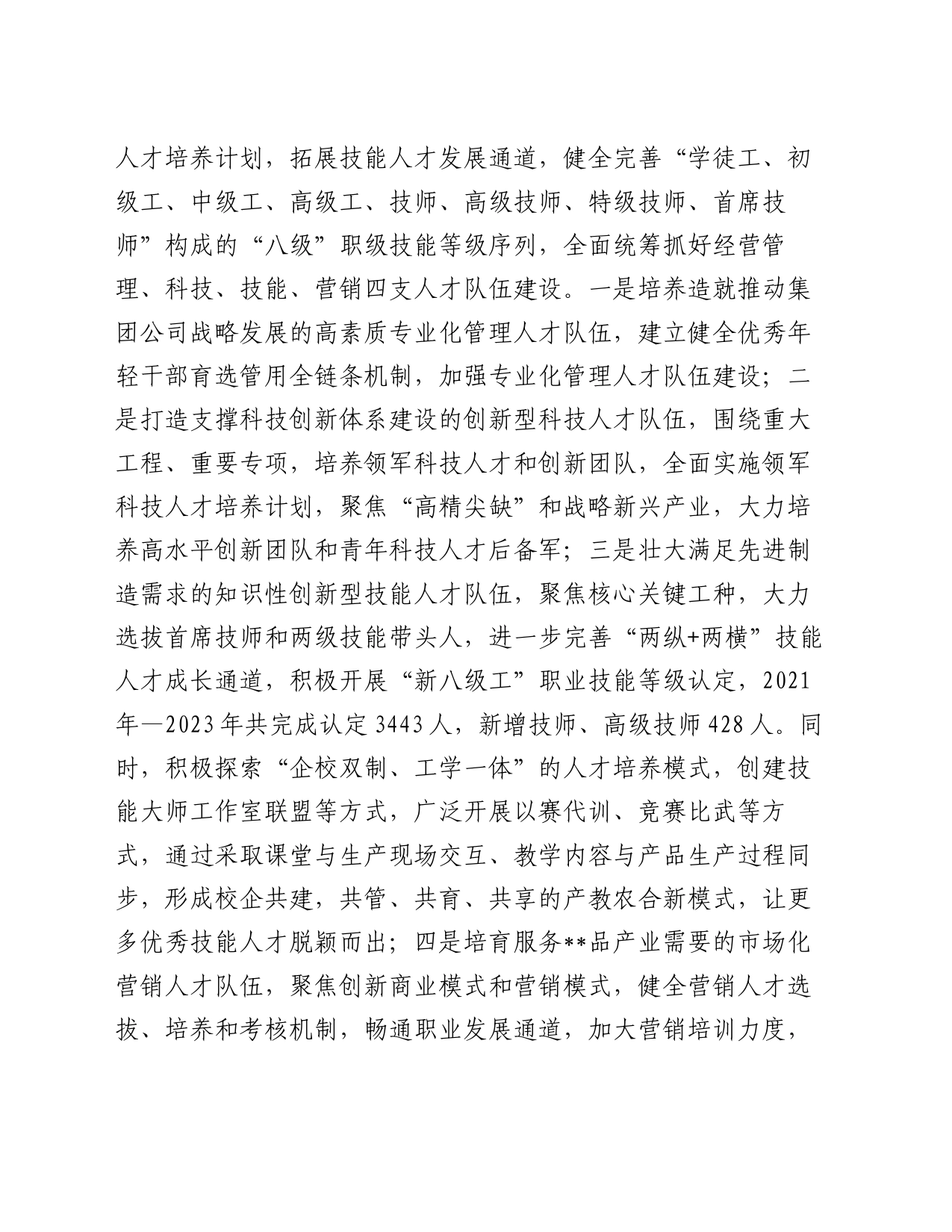在2024年“国资国企新质生产力发展大会上的交流发言_第2页