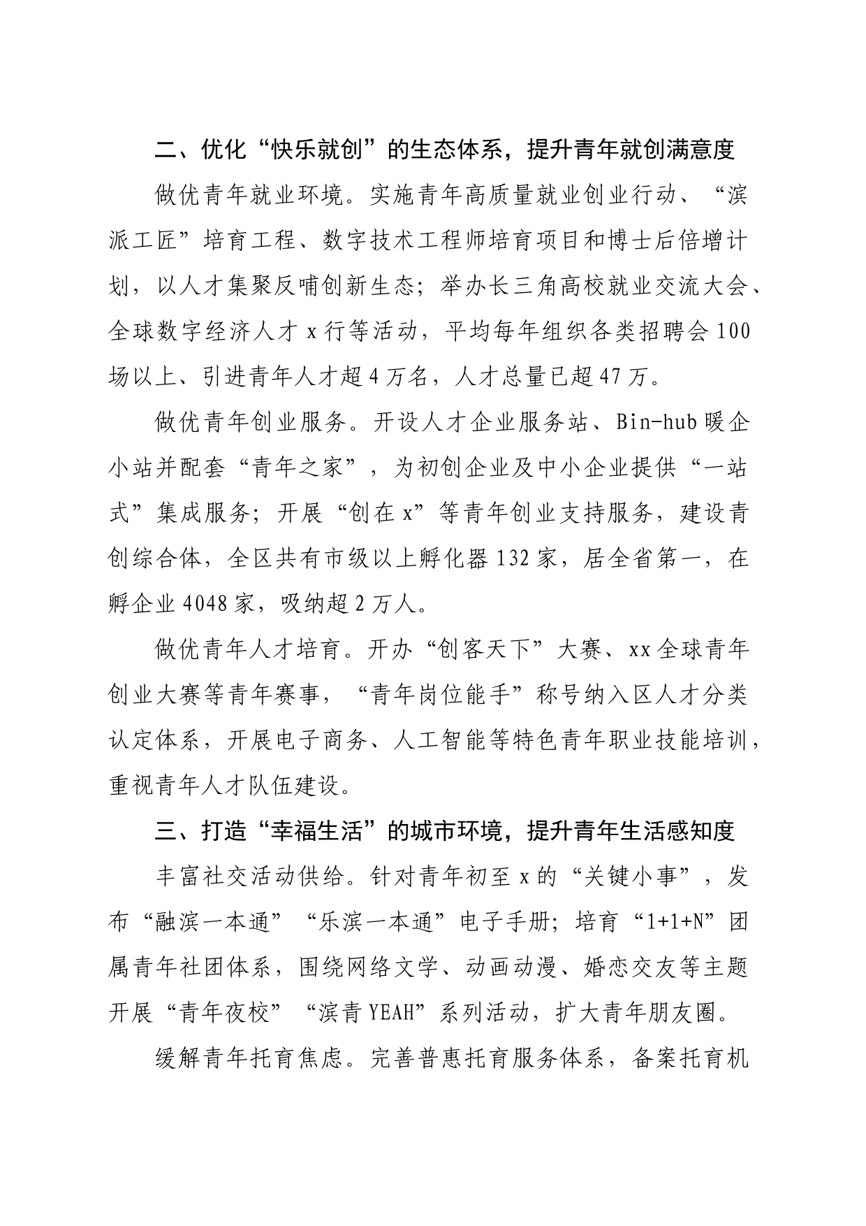 团区委书记在青年发展座谈会上的交流发言（1615字）_第2页