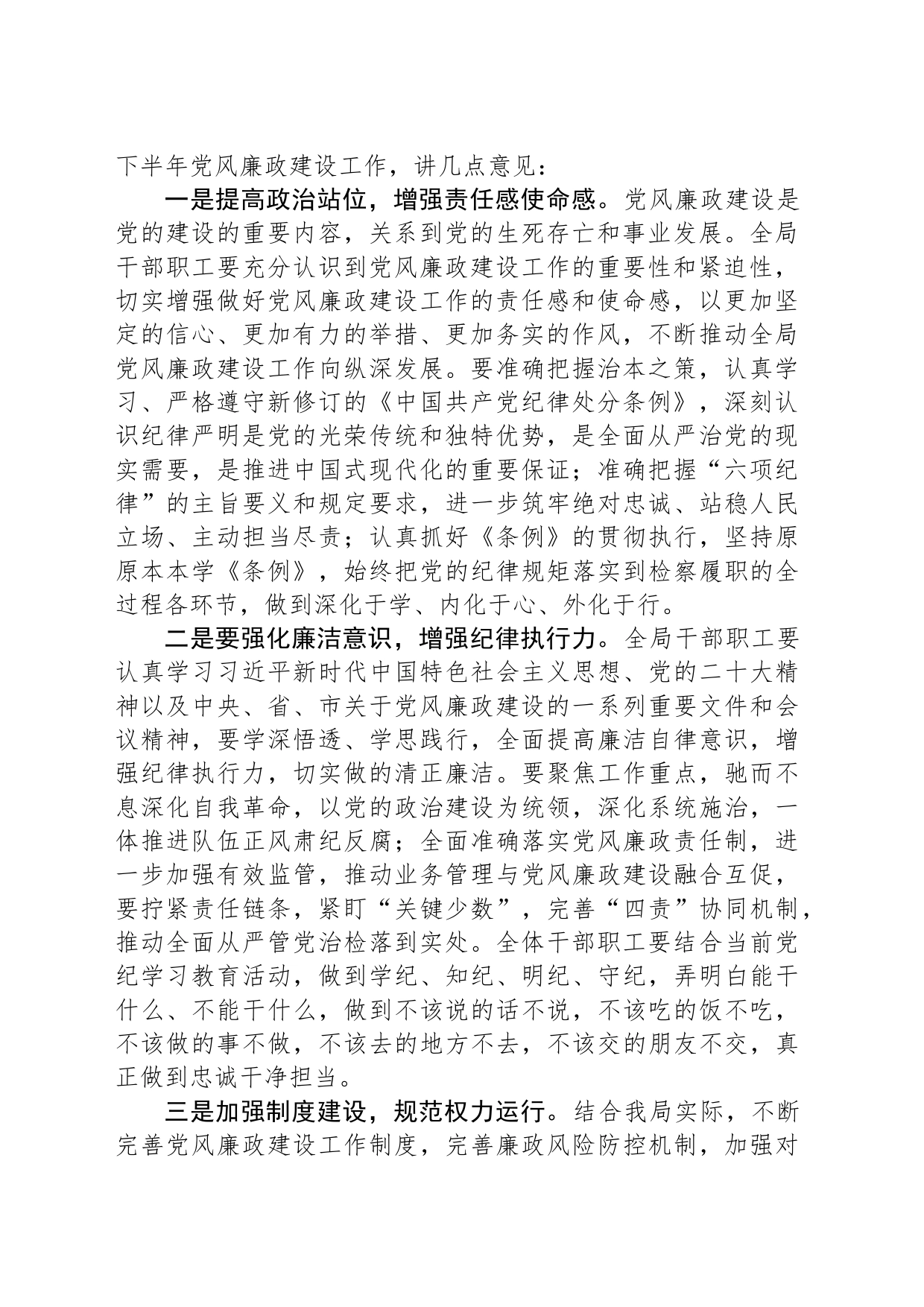 在2024年上半年党风廉政建设专题会议上的主持讲话_第2页