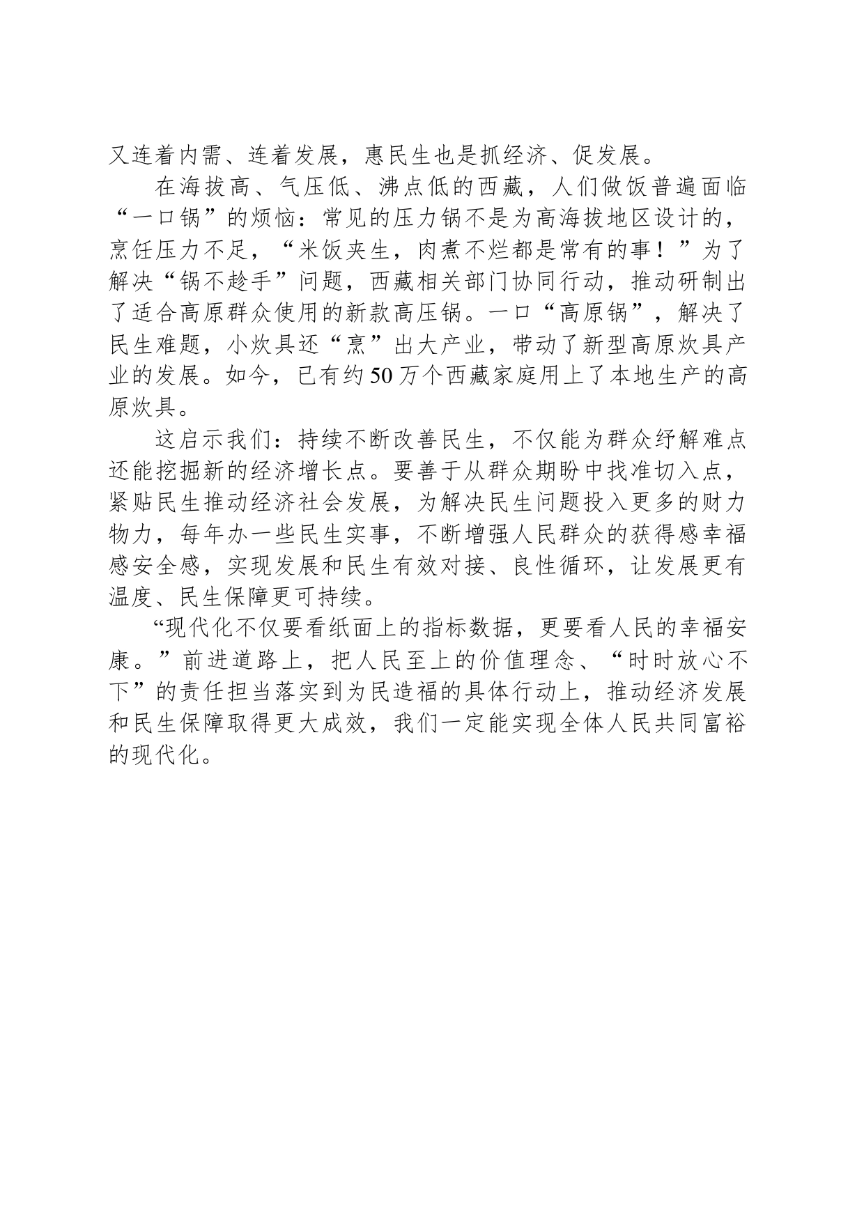 “中国式现代化，民生为大”_第2页