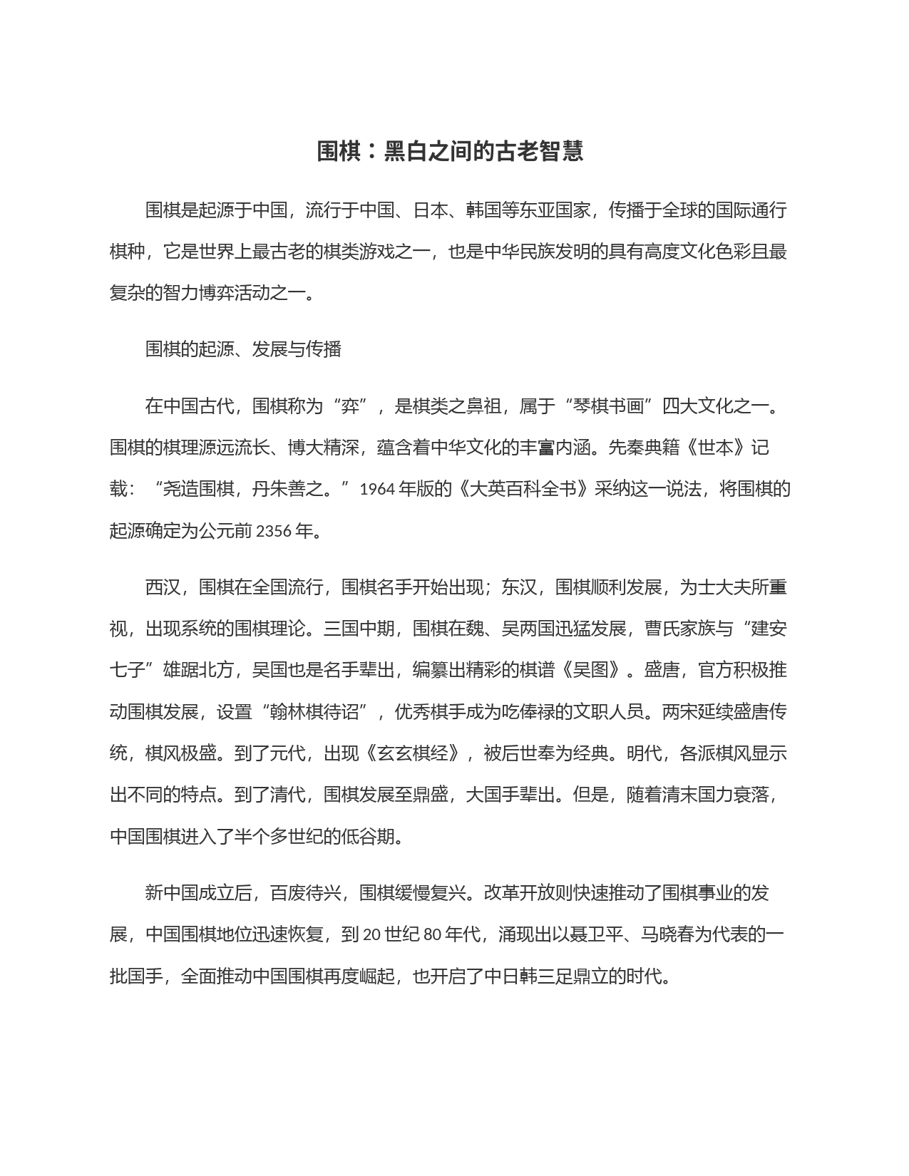 围棋：黑白之间的古老智慧_第1页
