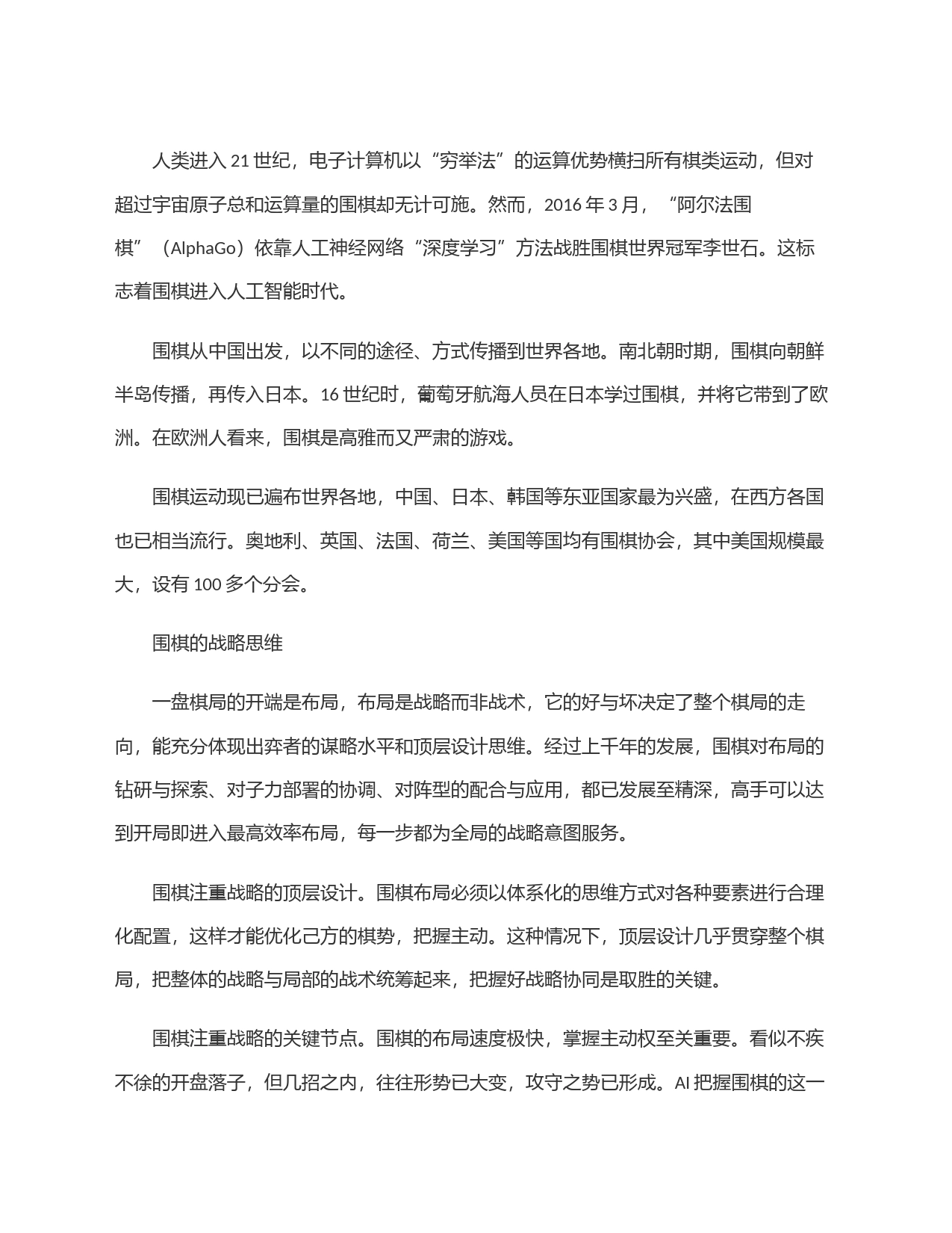 围棋：黑白之间的古老智慧_第2页