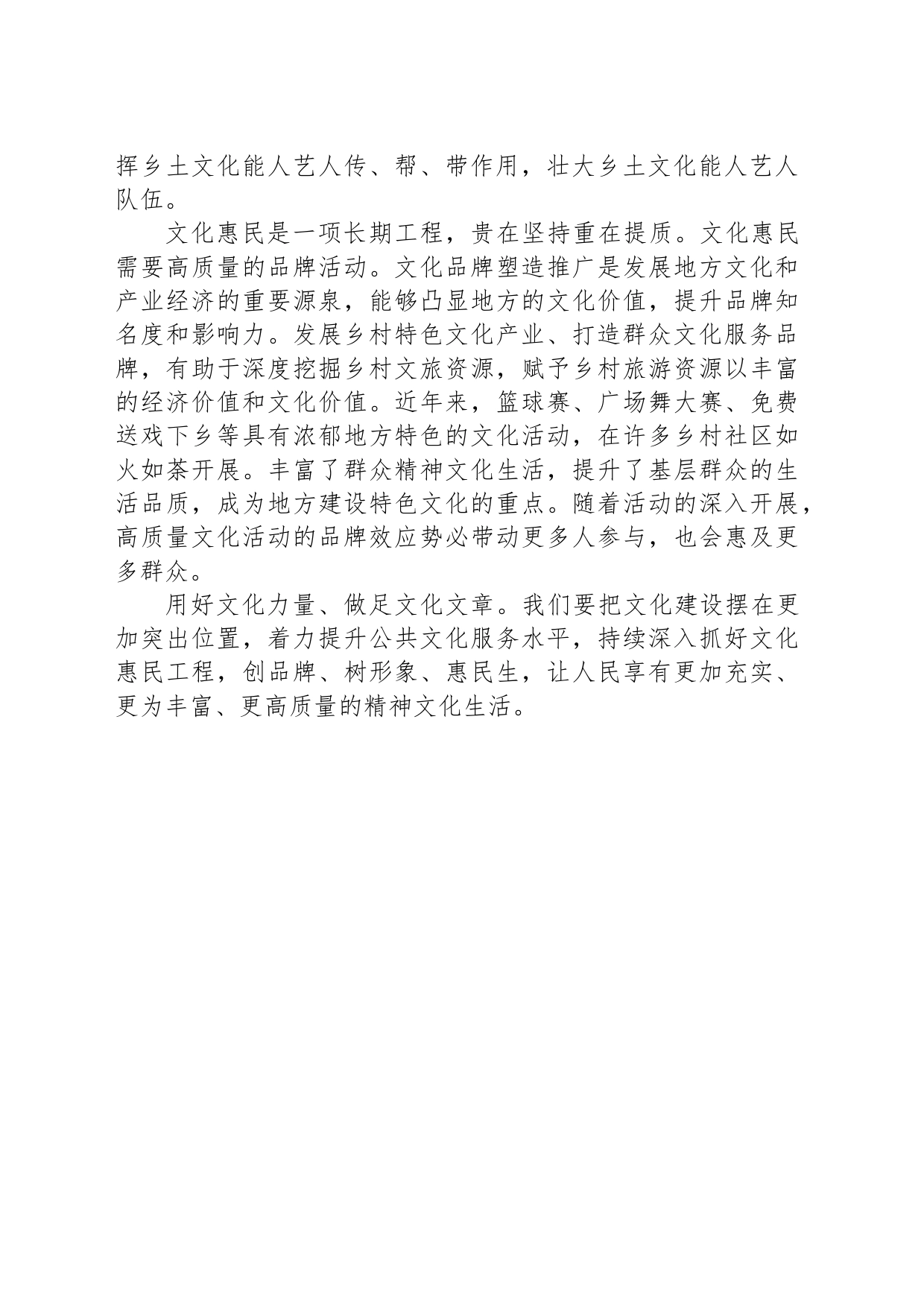 “以文惠民”丰富群众精神生活_第2页