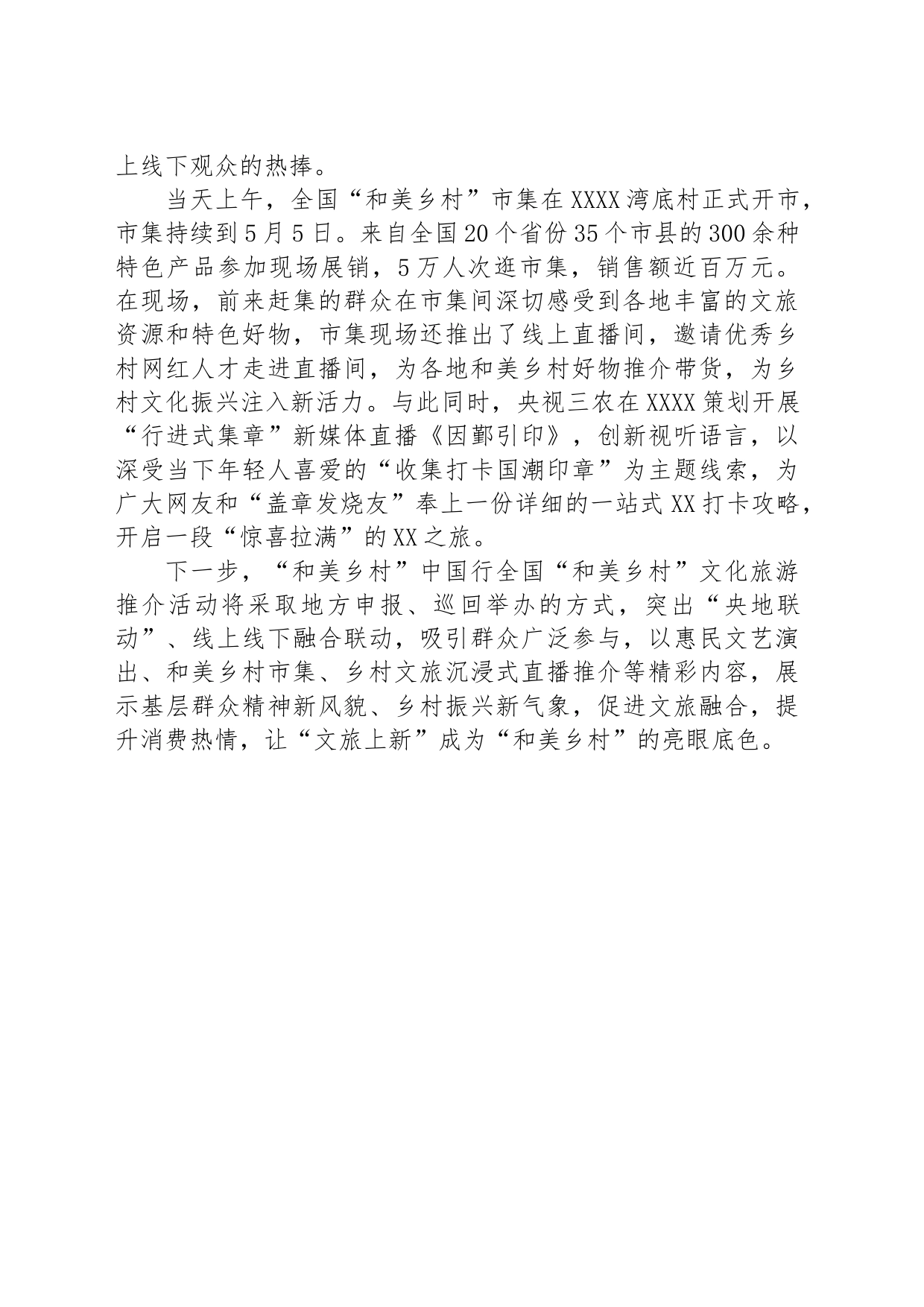 “和美乡村”中国行首站在XX启幕_第2页