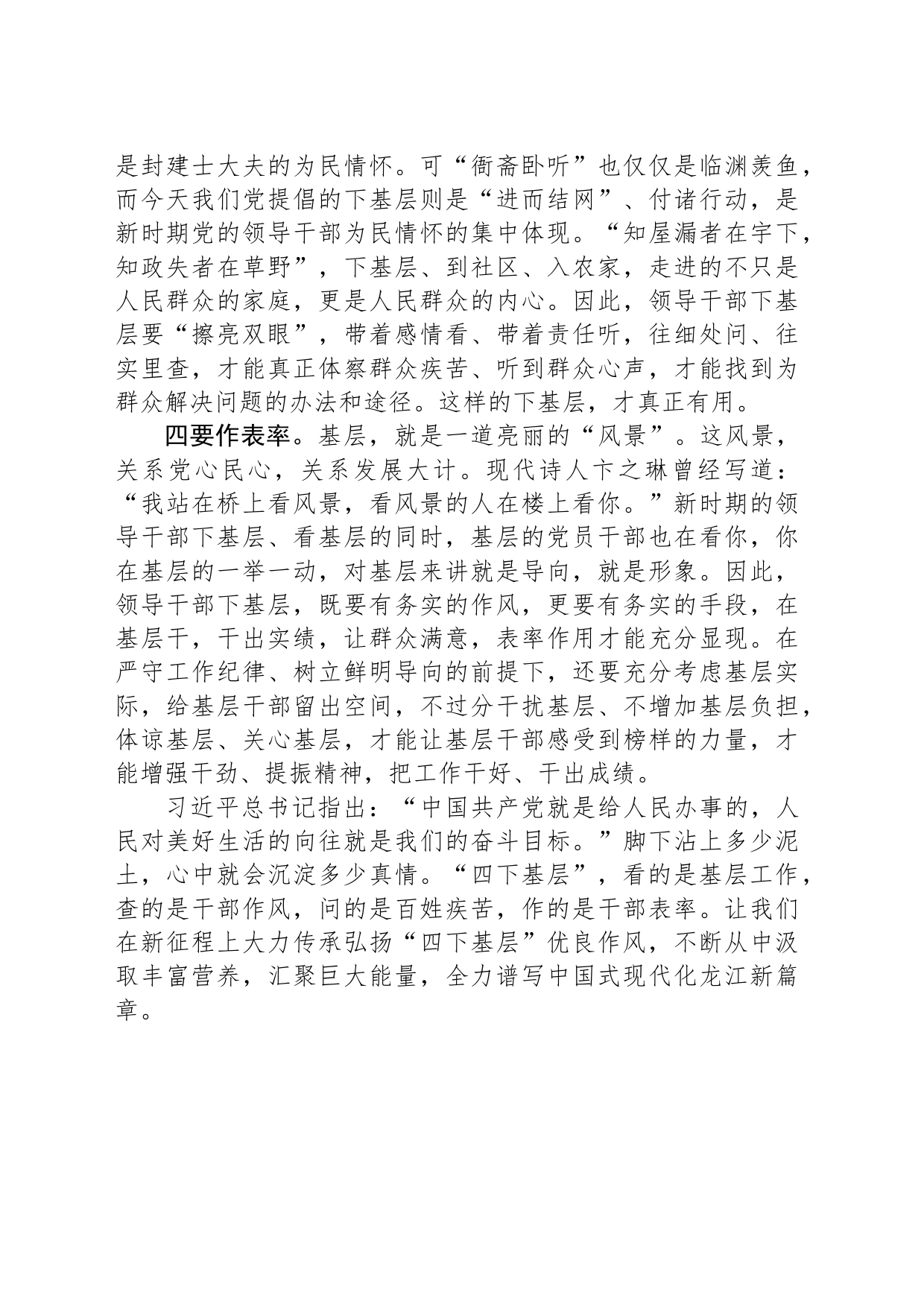 “四下基层”须“四要”_第2页