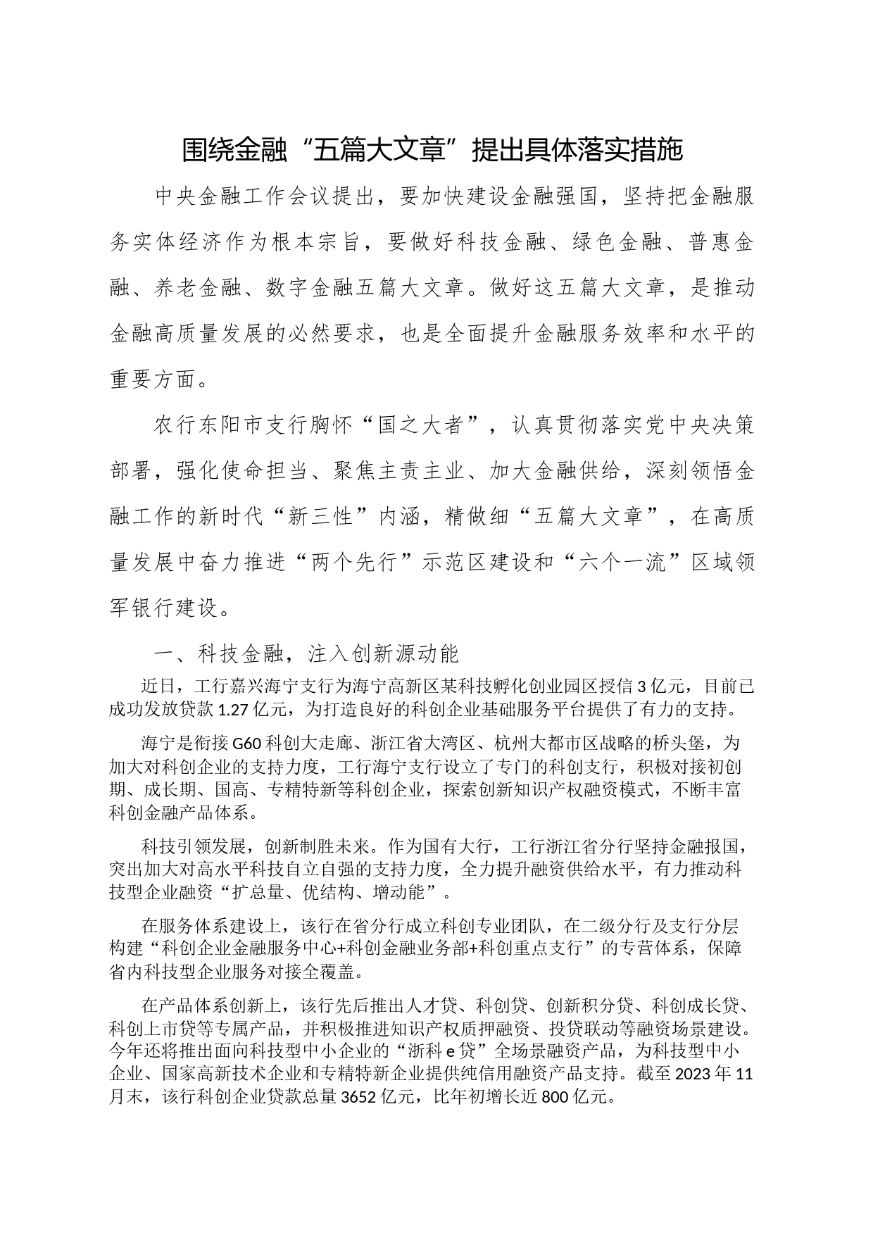 围绕金融五篇大文章_第1页