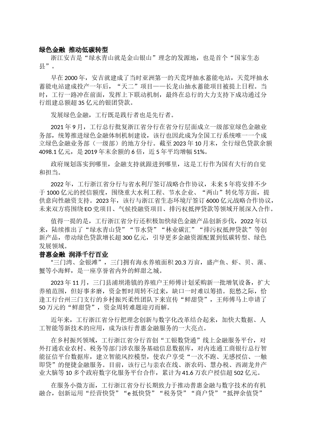 围绕金融五篇大文章_第2页