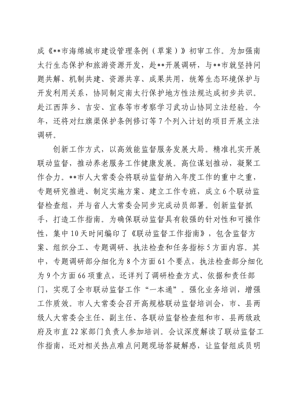 在2024年人大工作高质量发展推进会上的汇报发言材料_第2页