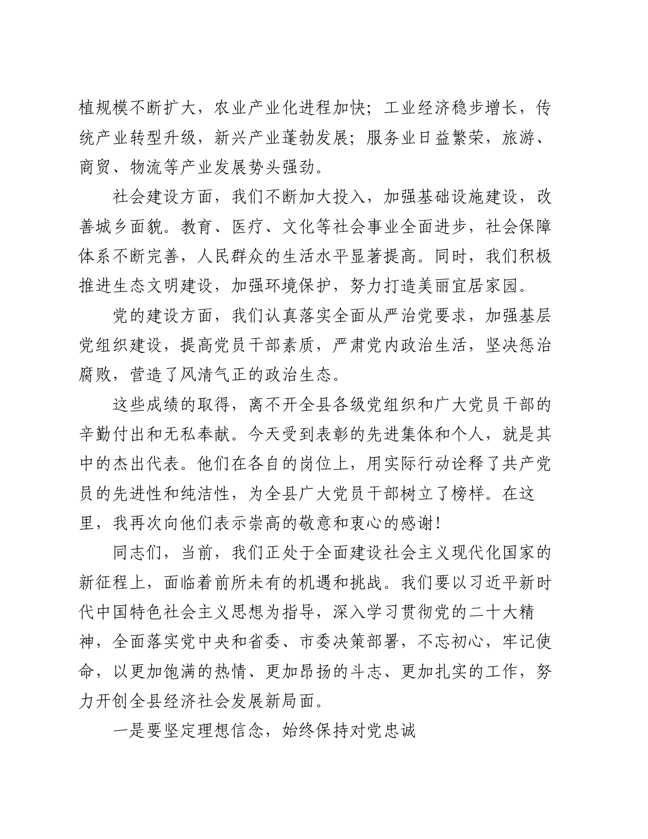 在2024年全县“七一”表彰大会上的讲话_第2页