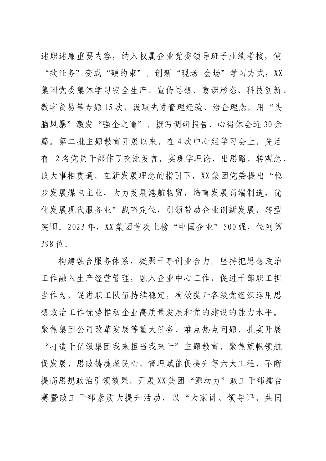 国企书记在全市国资系统思想政治工作观摩推进会上的发言（2963字）_第2页